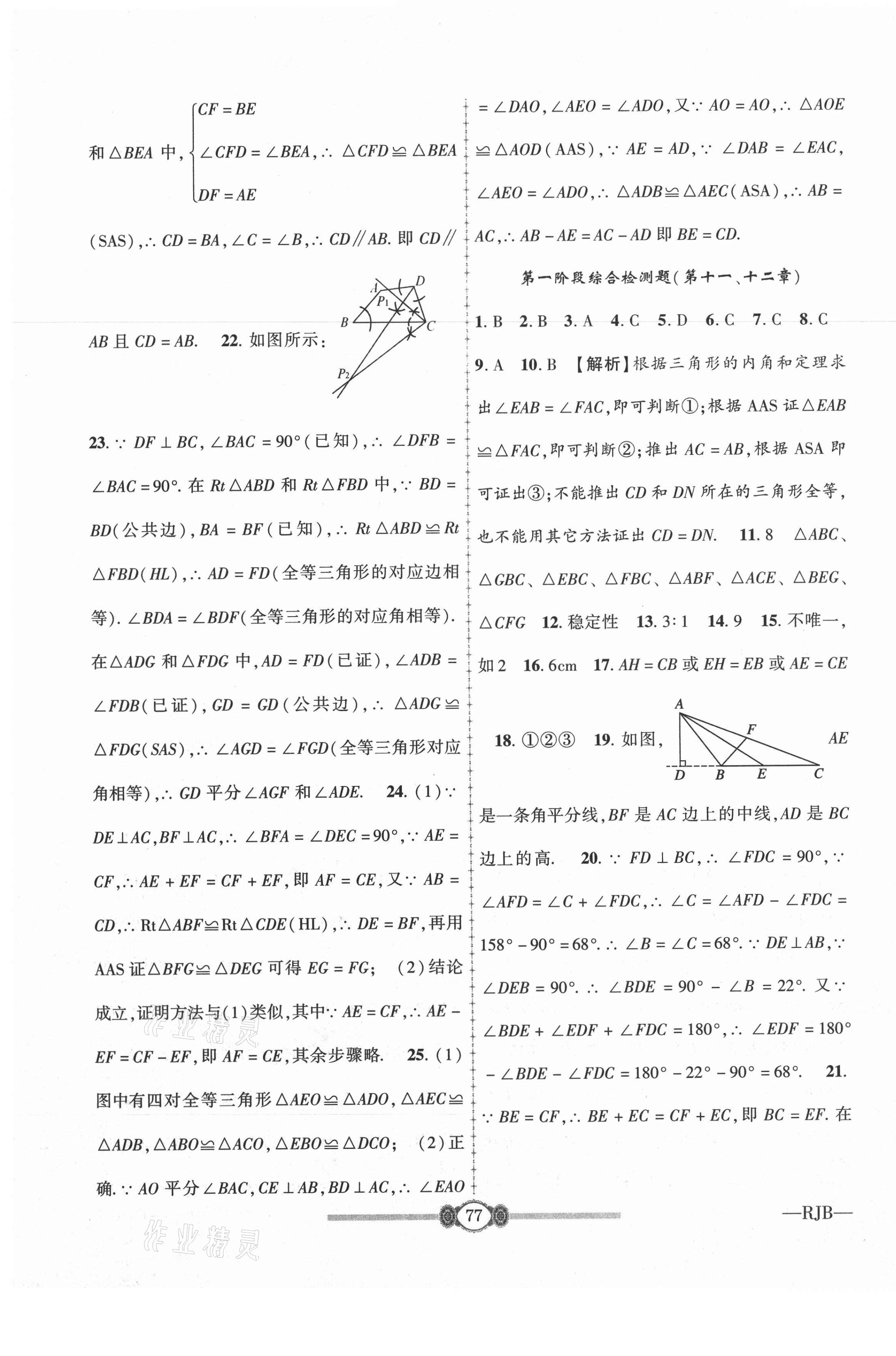 2020年金榜名卷必刷卷八年級數學上冊人教版 第5頁
