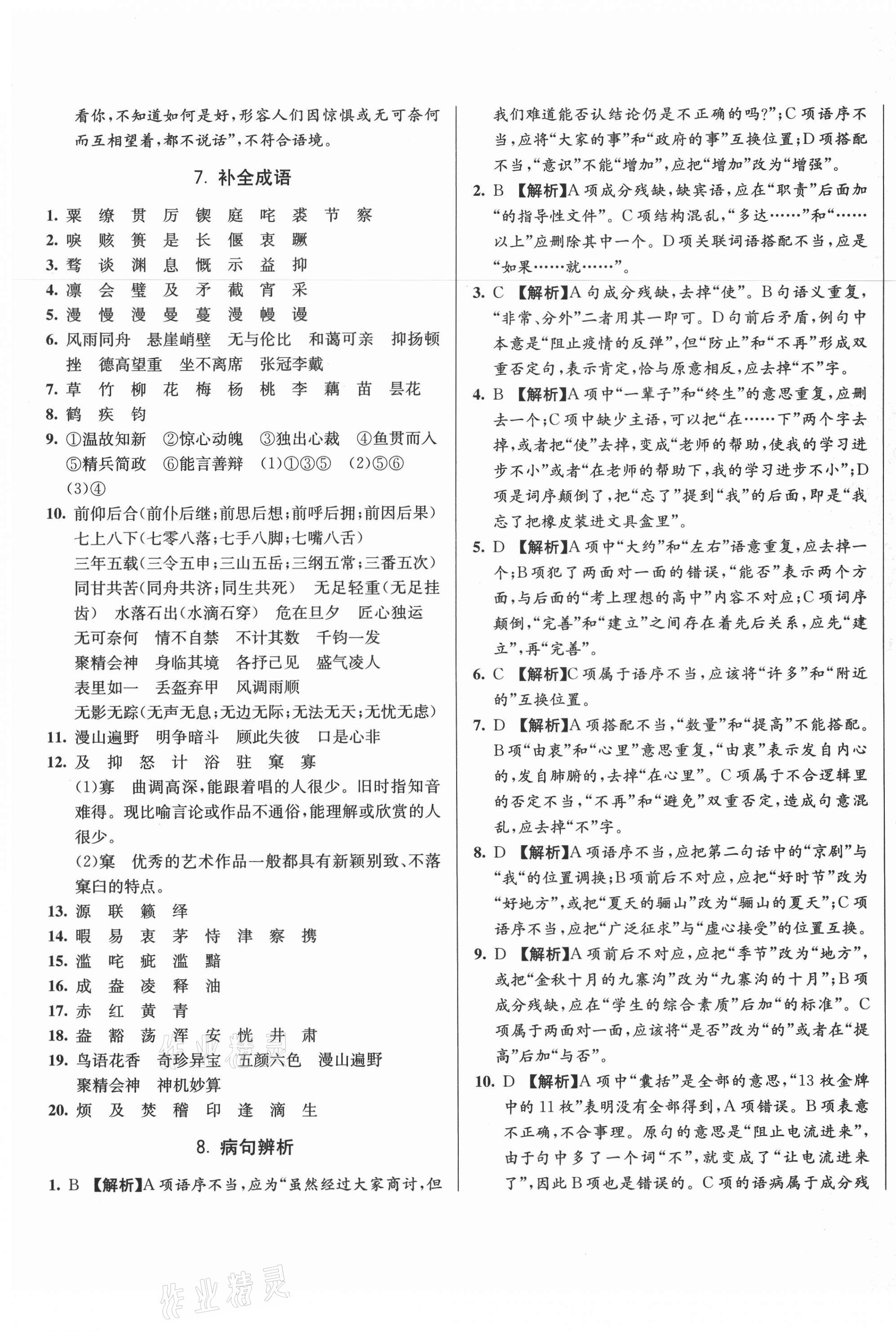 2020年初一入學(xué)分班必刷卷語文 第9頁