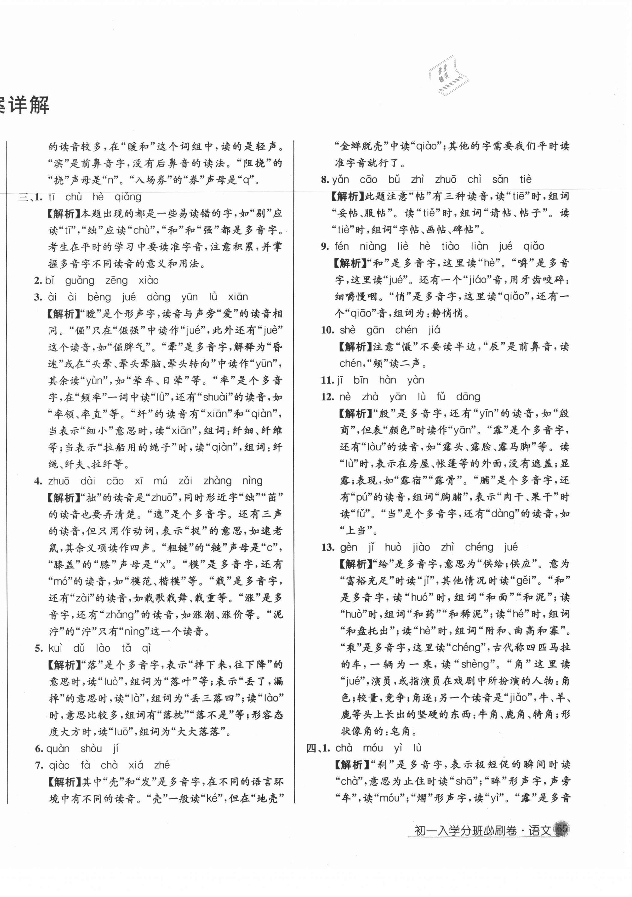 2020年初一入学分班必刷卷语文 第2页