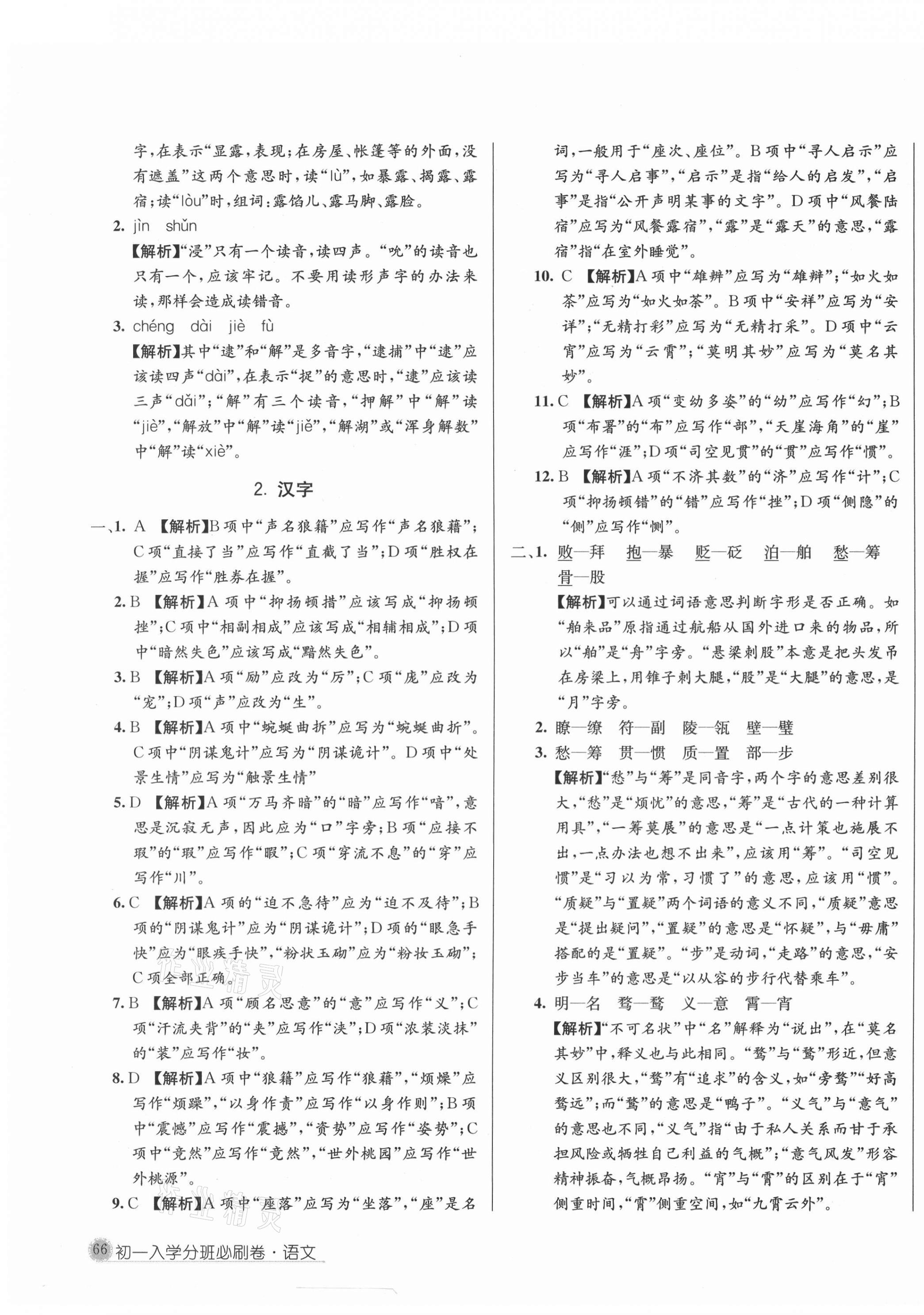 2020年初一入學(xué)分班必刷卷語文 第3頁