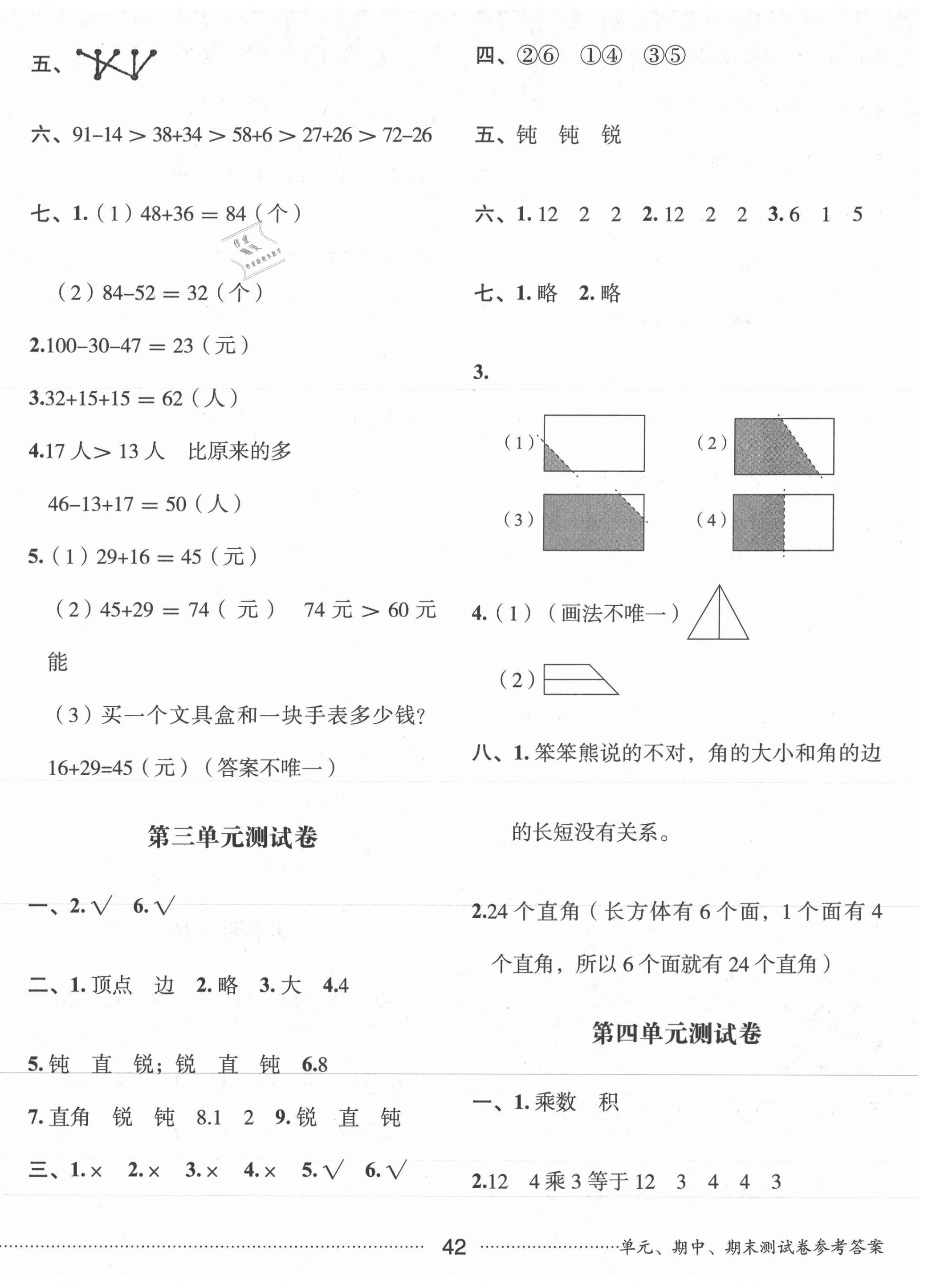 2020年小學數學學習評價二年級上冊人教版 第2頁
