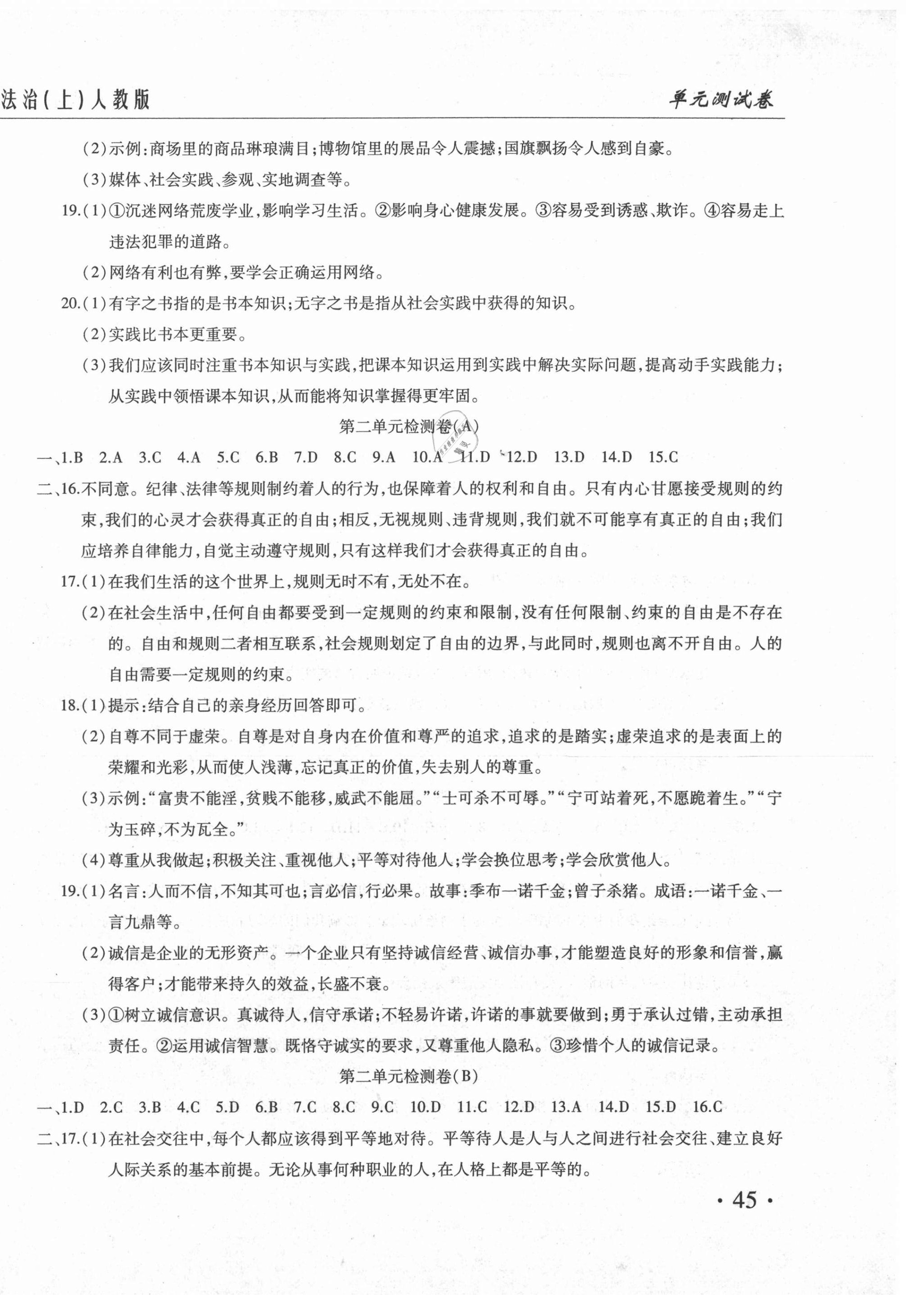 2020年新起點百分百單元測試卷八年級道德與法治上冊人教版 第2頁