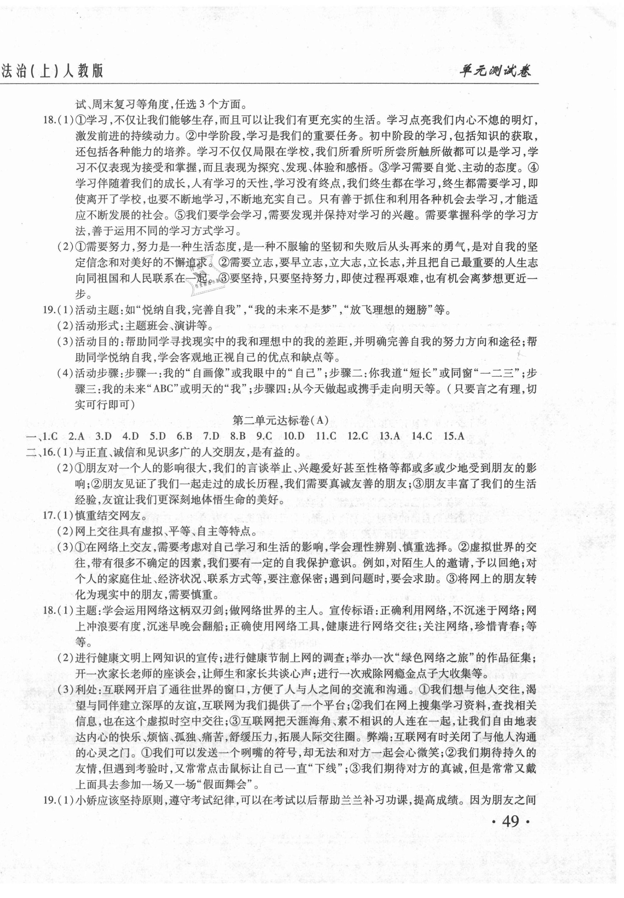 2020年新起點(diǎn)百分百單元測試卷七年級(jí)道德與法治上冊(cè)人教版 第2頁