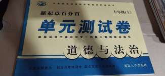 2020年新起點(diǎn)百分百單元測(cè)試卷七年級(jí)道德與法治上冊(cè)人教版