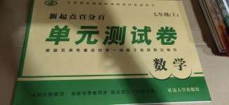 2020年新起點(diǎn)百分百單元測(cè)試卷七年級(jí)數(shù)學(xué)上冊(cè)人教版