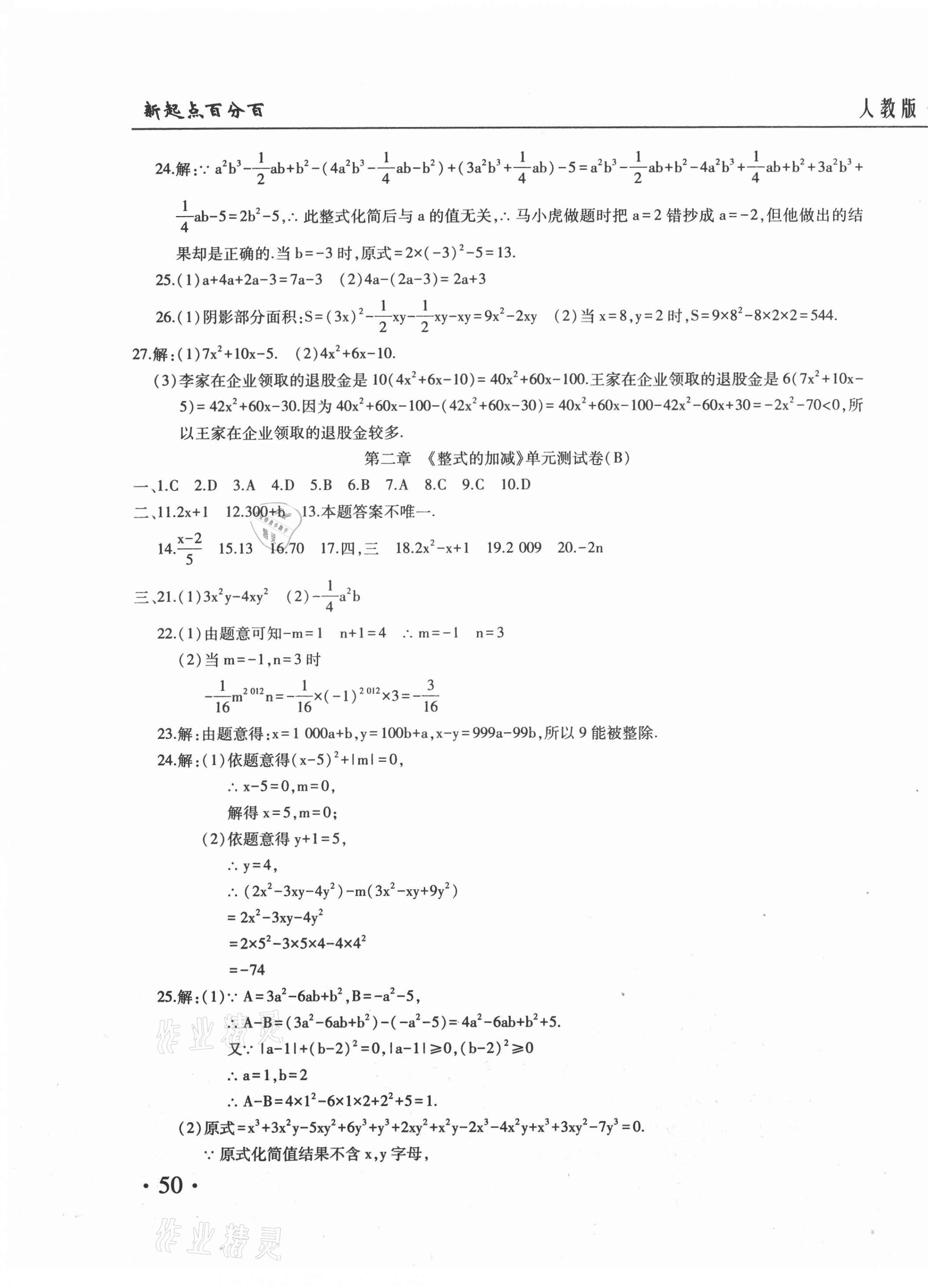 2020年新起点百分百单元测试卷七年级数学上册人教版 第3页