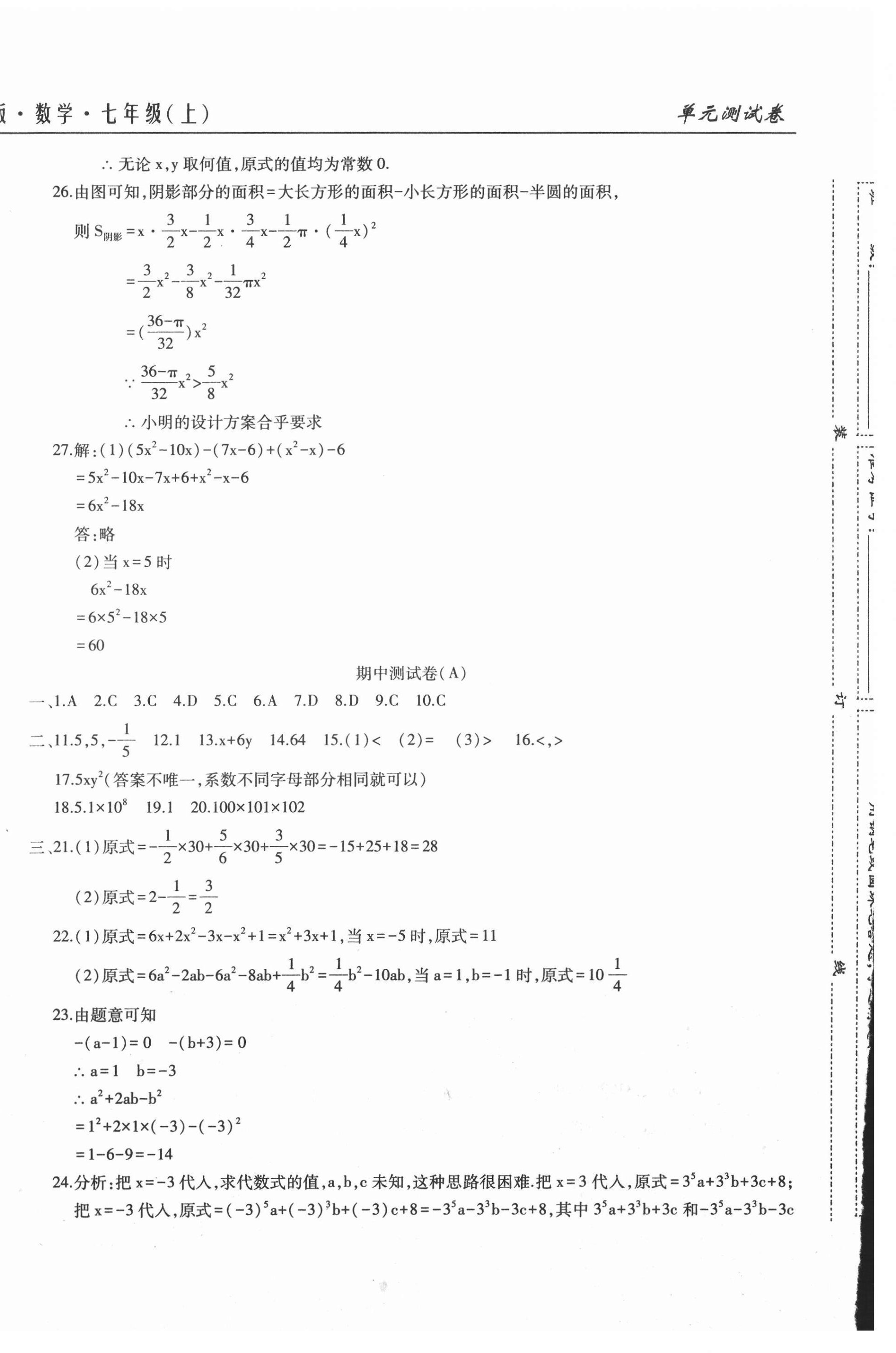 2020年新起点百分百单元测试卷七年级数学上册人教版 第4页