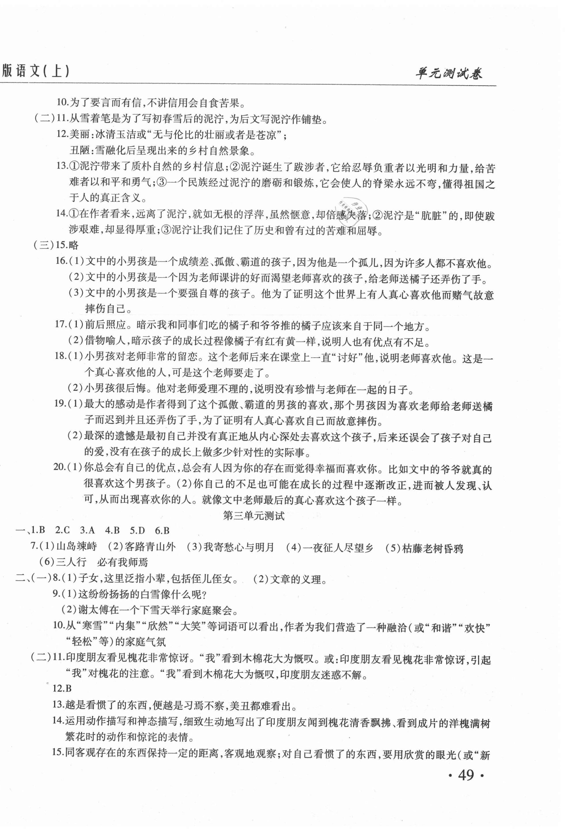 2020年新起点百分百单元测试卷七年级语文上册人教版 第2页