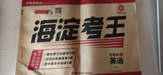 2020年神龍牛皮卷海淀考王五年級英語上冊外研版三年級起點