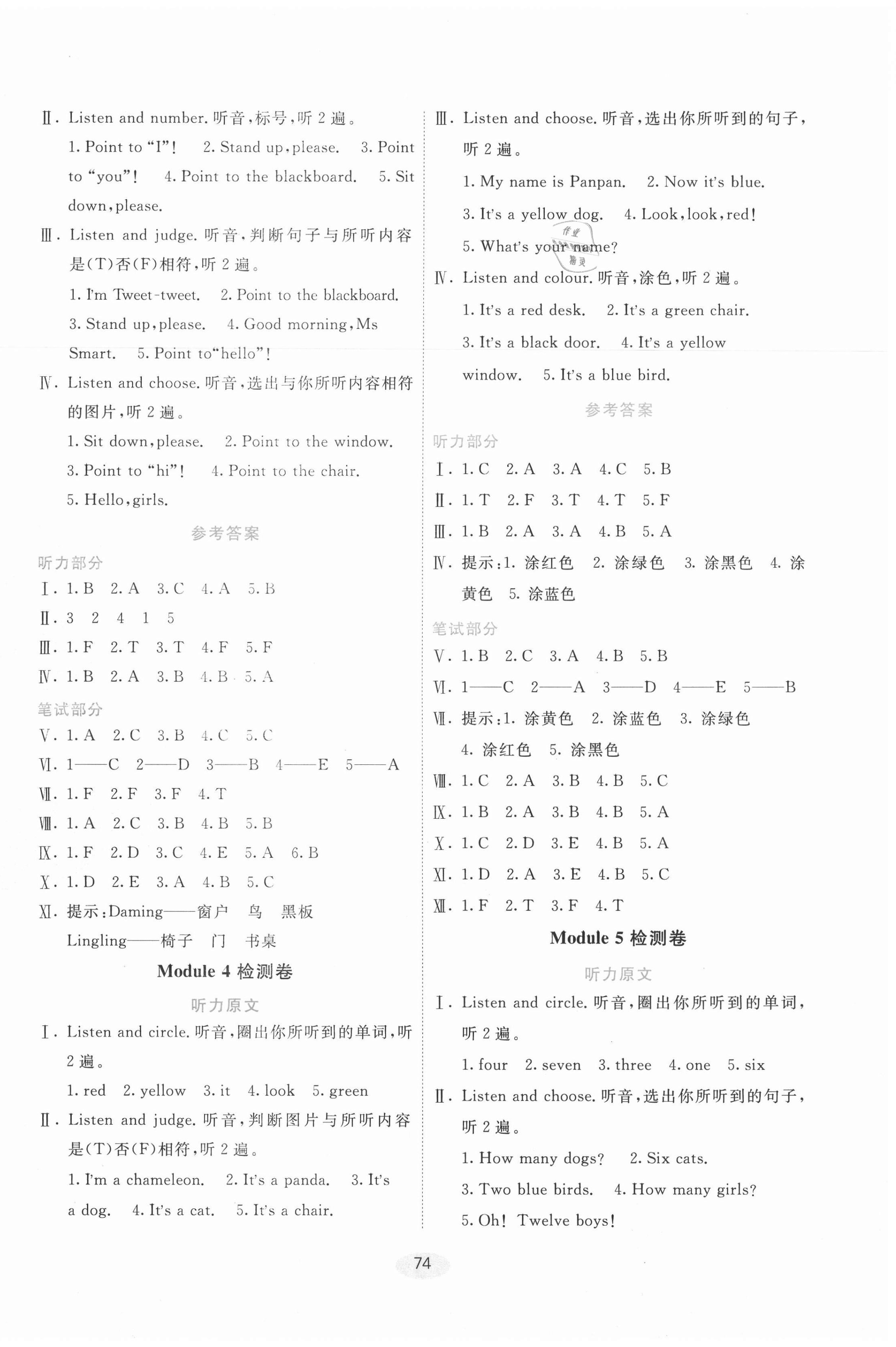 2020年神龙牛皮卷海淀考王三年级英语上册外研版三年级起点 第2页