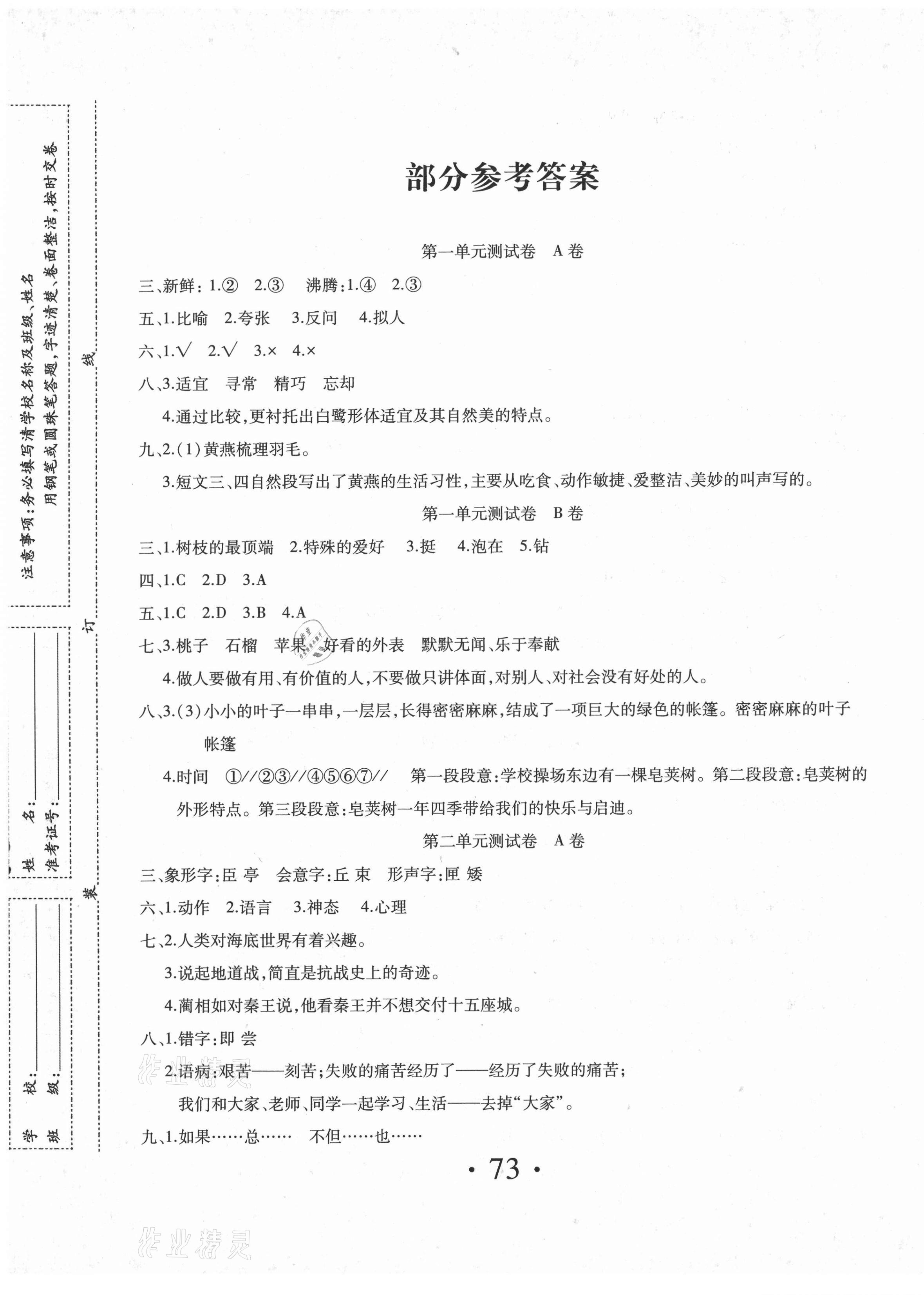 2020年新起点百分百单元测试卷小学语文五年级上册人教版 第1页