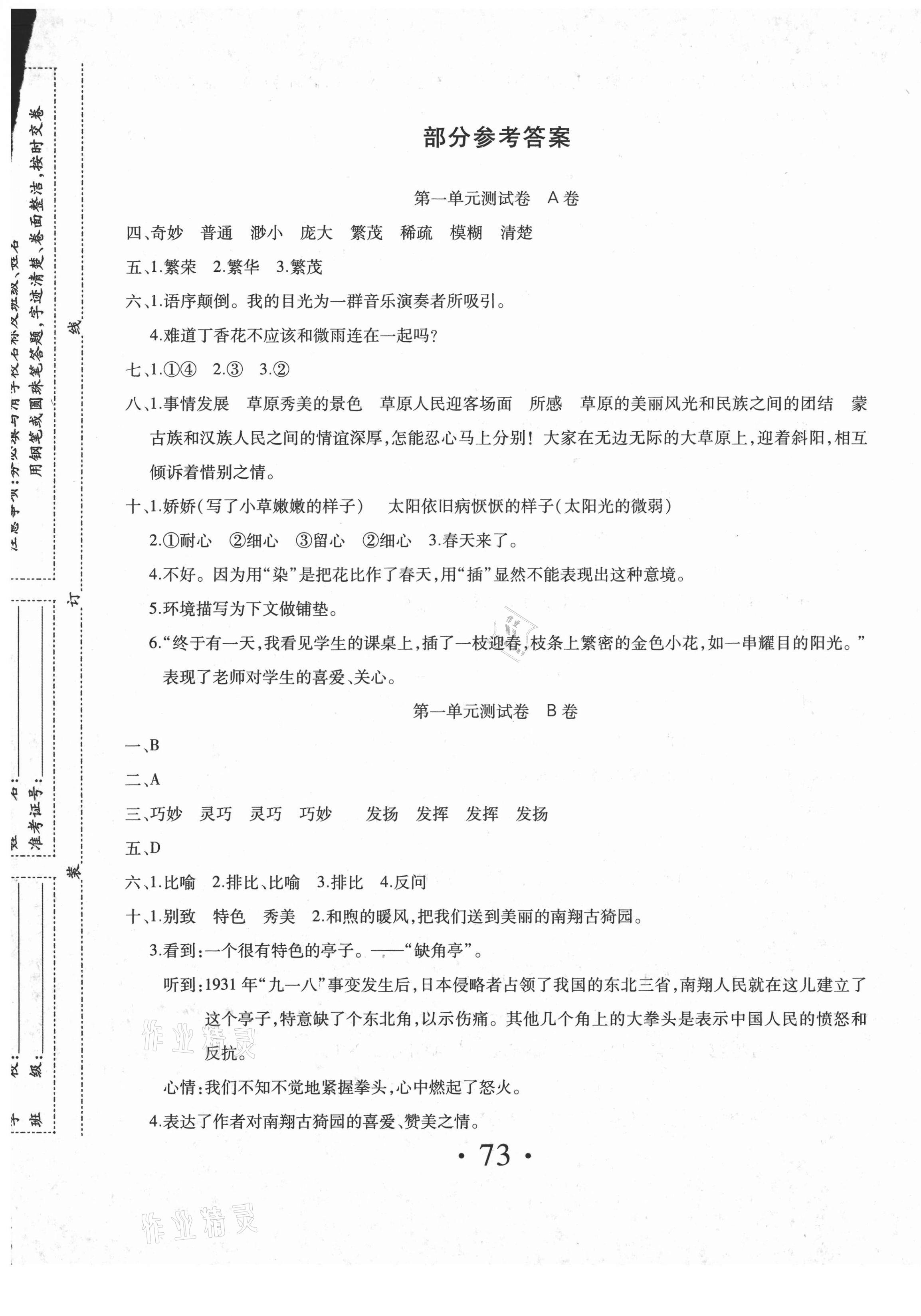 2020年新起点百分百单元测试卷小学语文六年级上册人教版 第1页