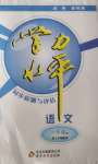 2020年學力水平同步檢測與評估一年級語文上學期人教版