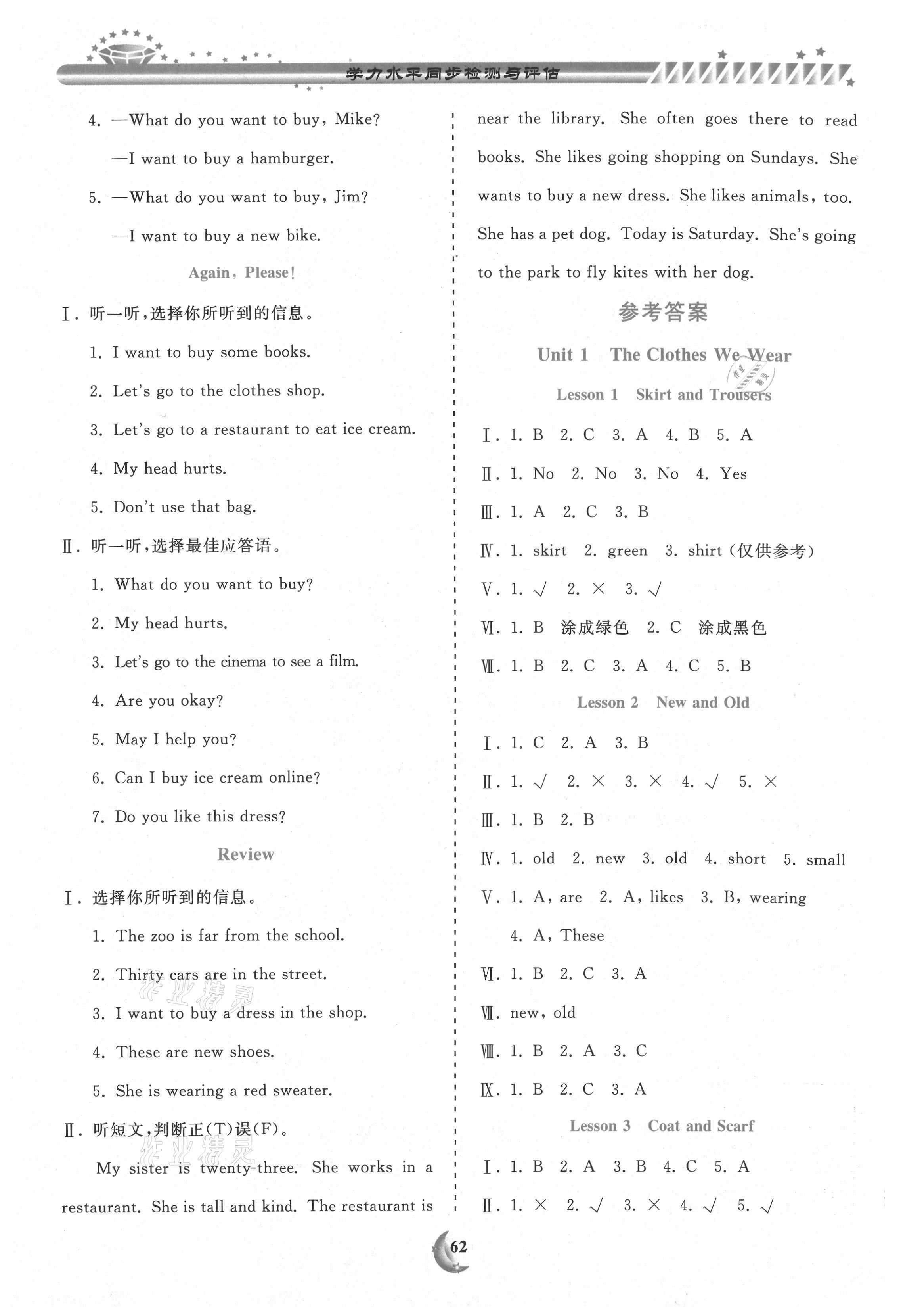 2020年学力水平同步检测与评估四年级英语上学期冀教版 参考答案第7页