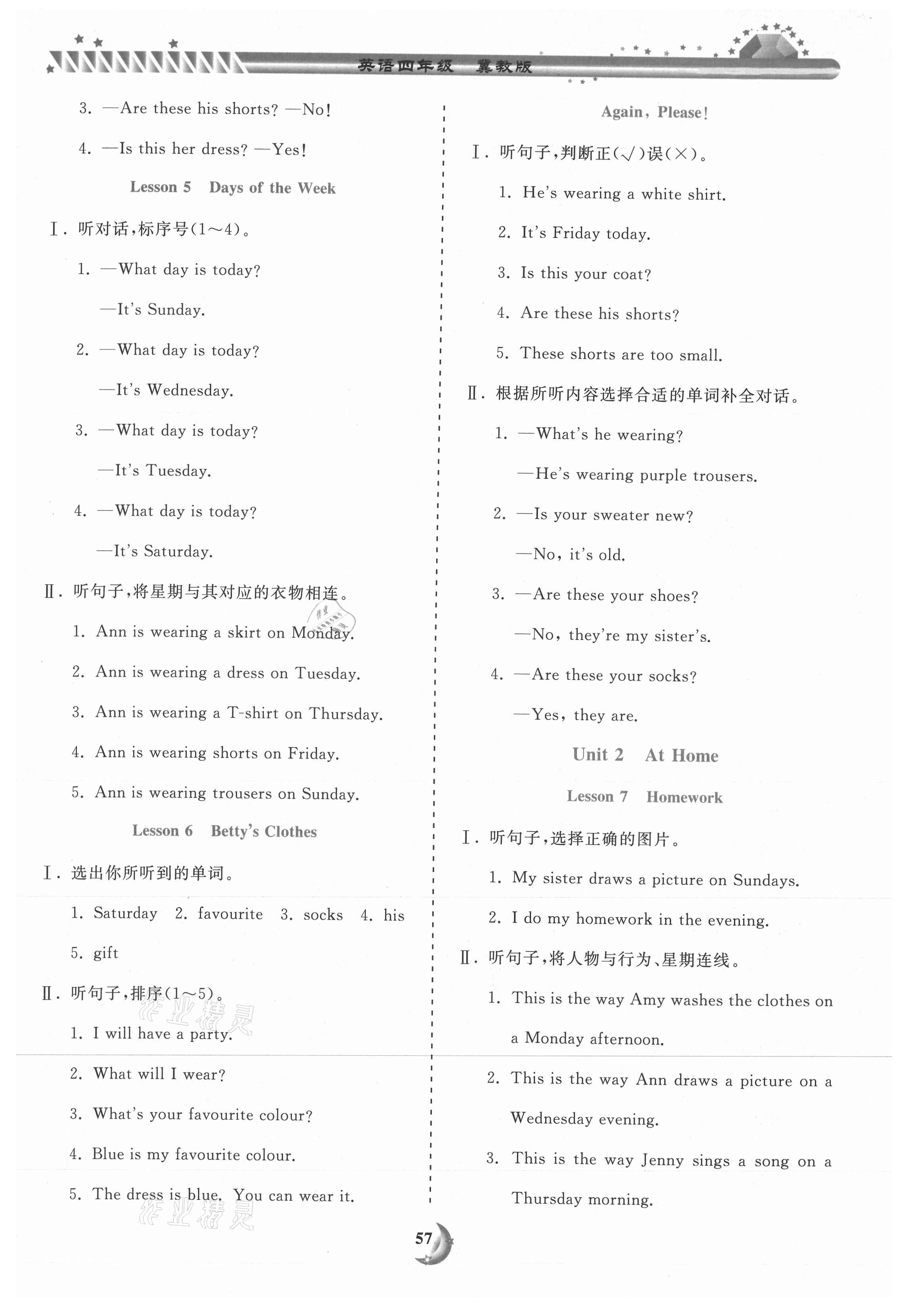 2020年学力水平同步检测与评估四年级英语上学期冀教版 参考答案第2页