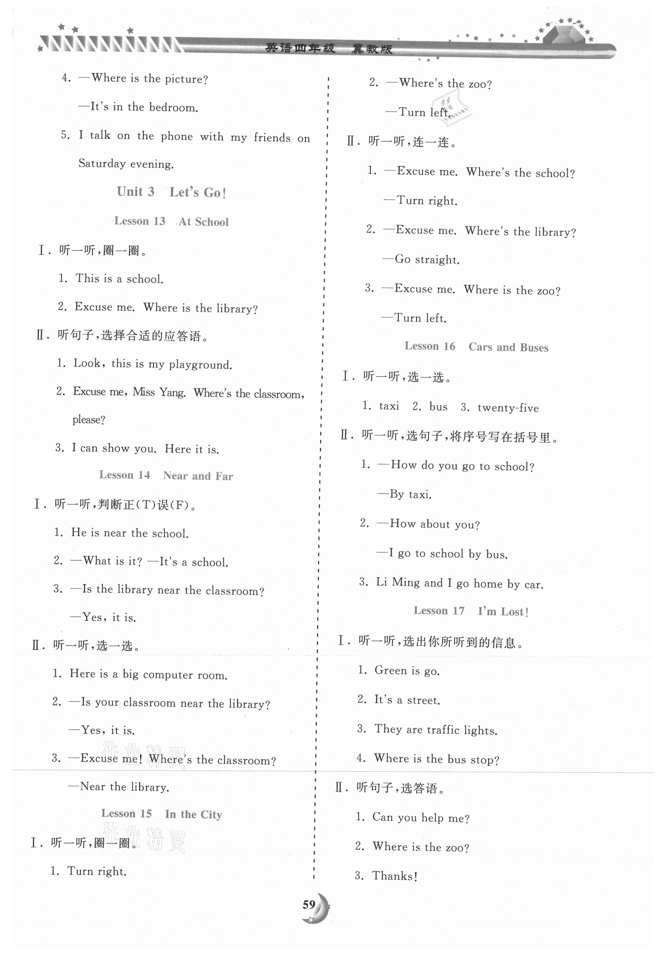 2020年学力水平同步检测与评估四年级英语上学期冀教版 参考答案第4页