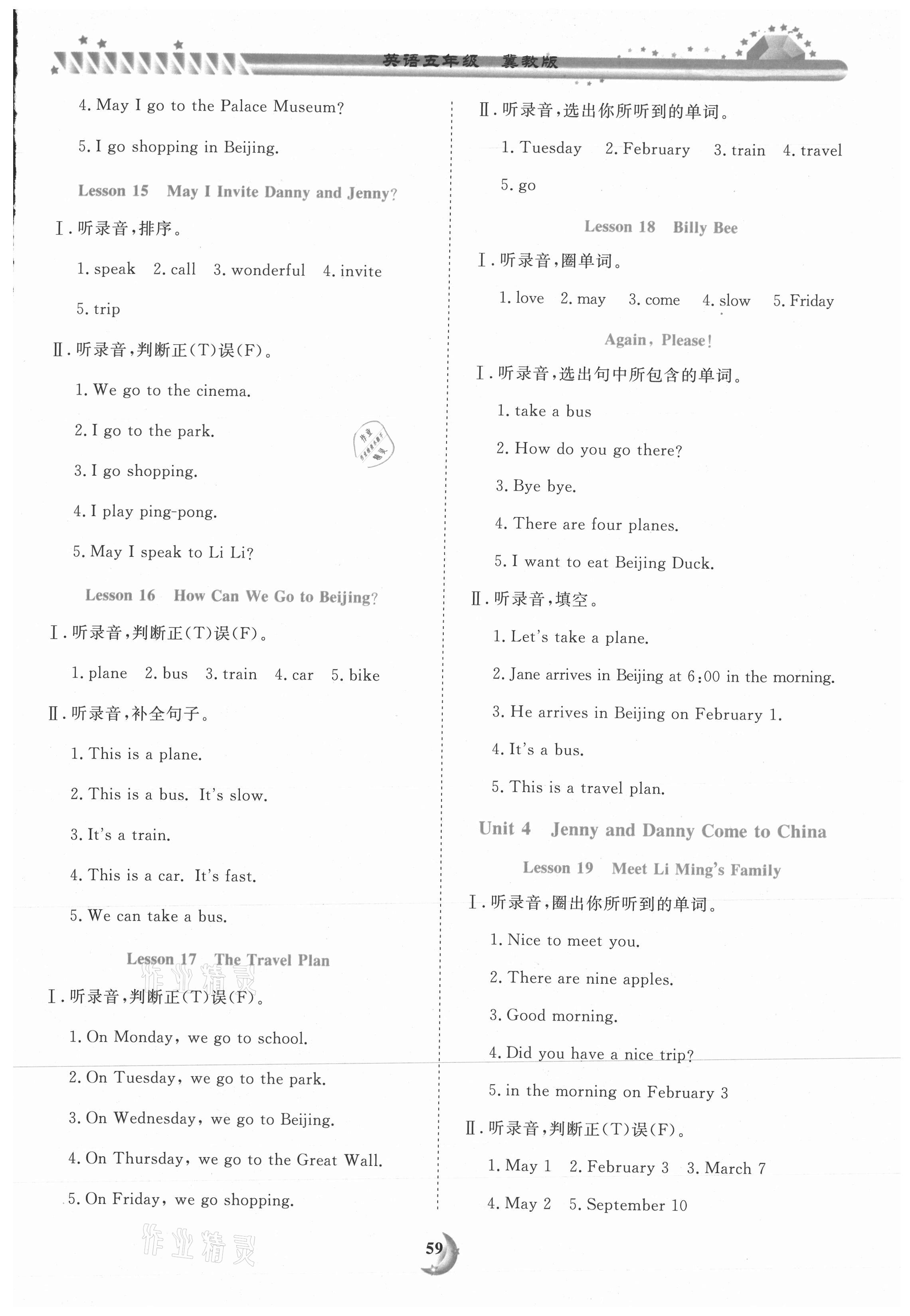 2020年學(xué)力水平同步檢測與評估五年級英語上學(xué)期冀教版 參考答案第4頁