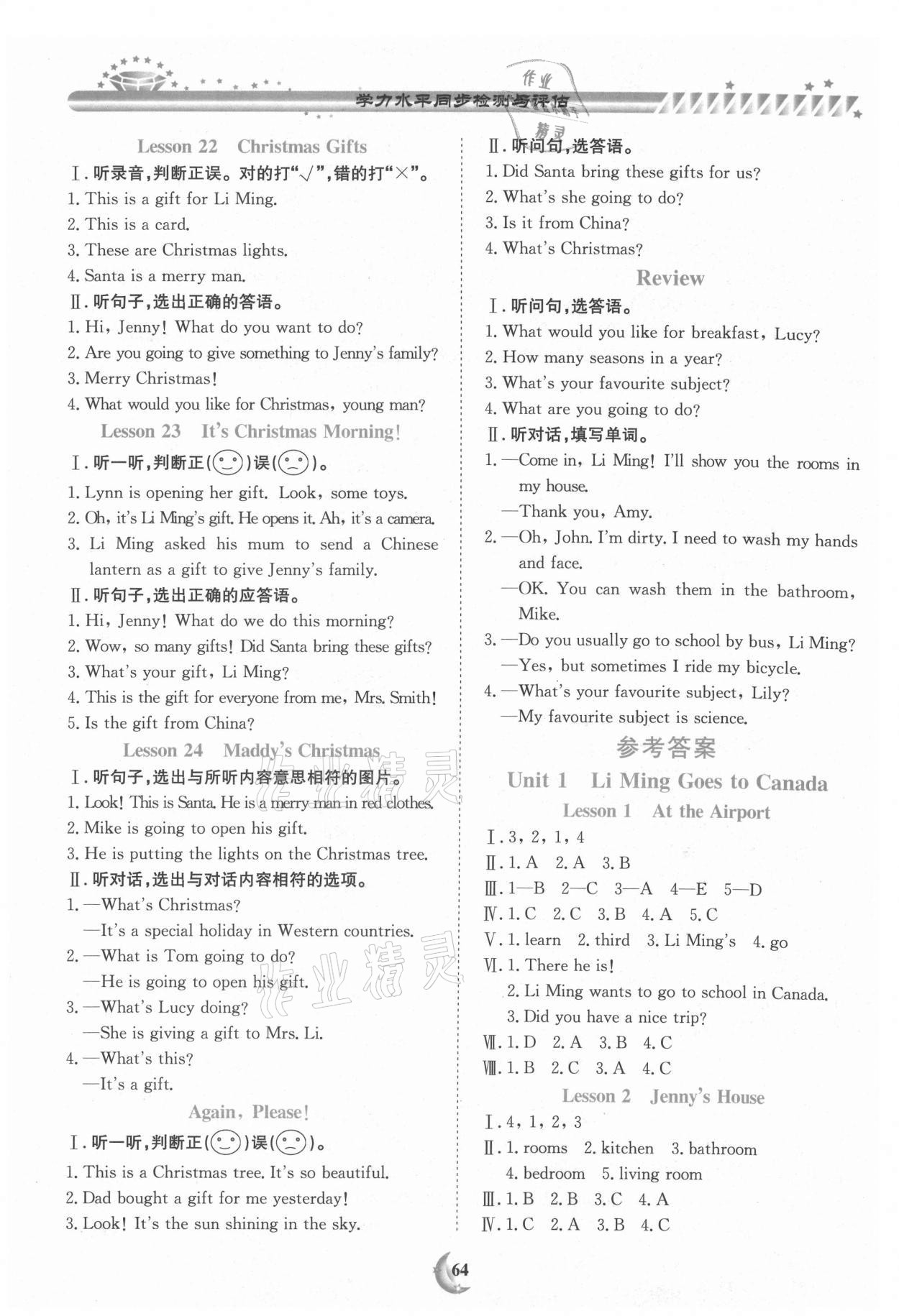 2020年學(xué)力水平同步檢測(cè)與評(píng)估六年級(jí)英語上學(xué)期冀教版 參考答案第5頁