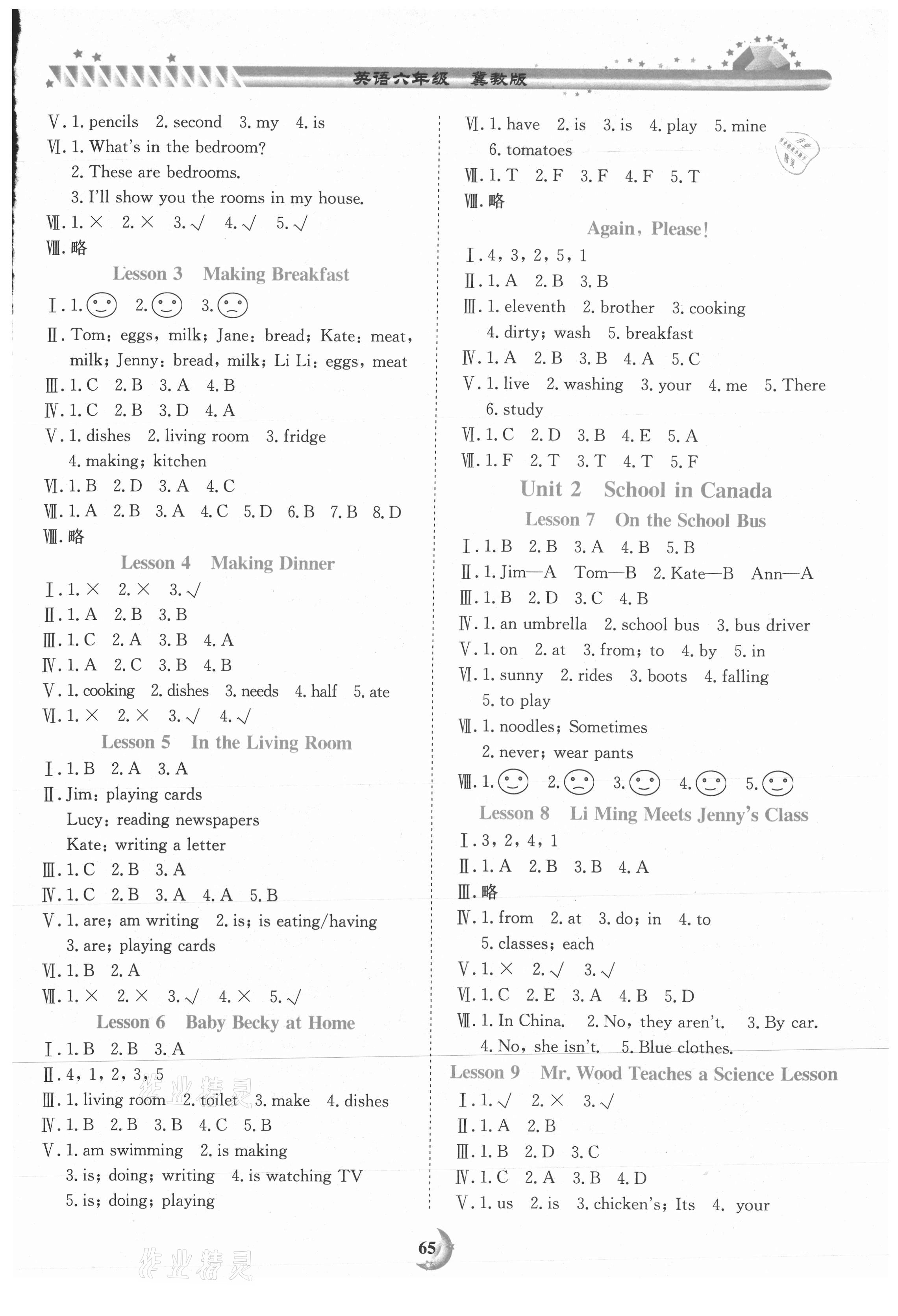 2020年學力水平同步檢測與評估六年級英語上學期冀教版 參考答案第6頁