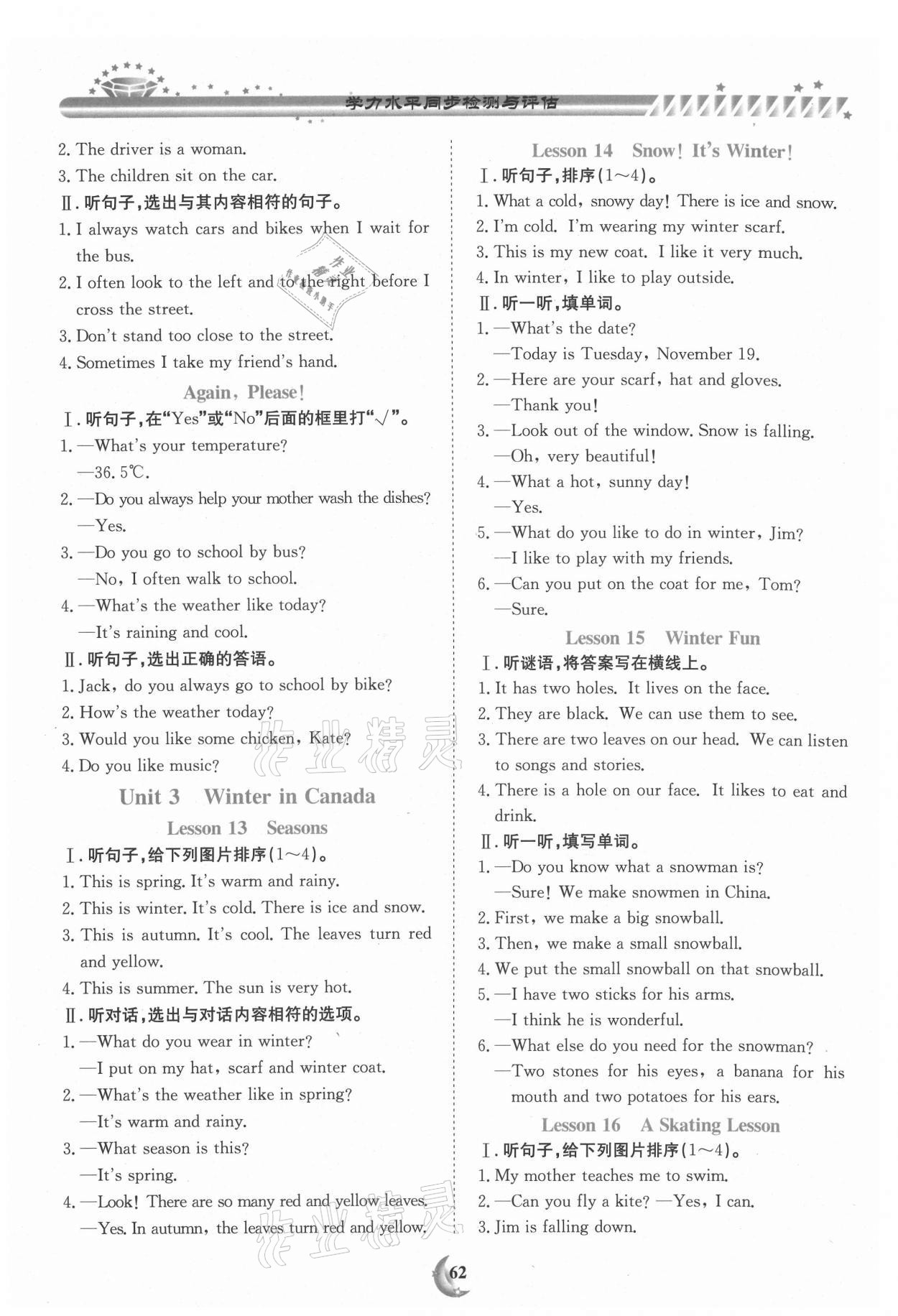 2020年學(xué)力水平同步檢測與評估六年級英語上學(xué)期冀教版 參考答案第3頁