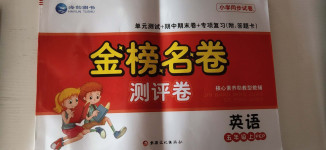 2020年金榜名卷測評卷五年級英語上冊人教PEP版