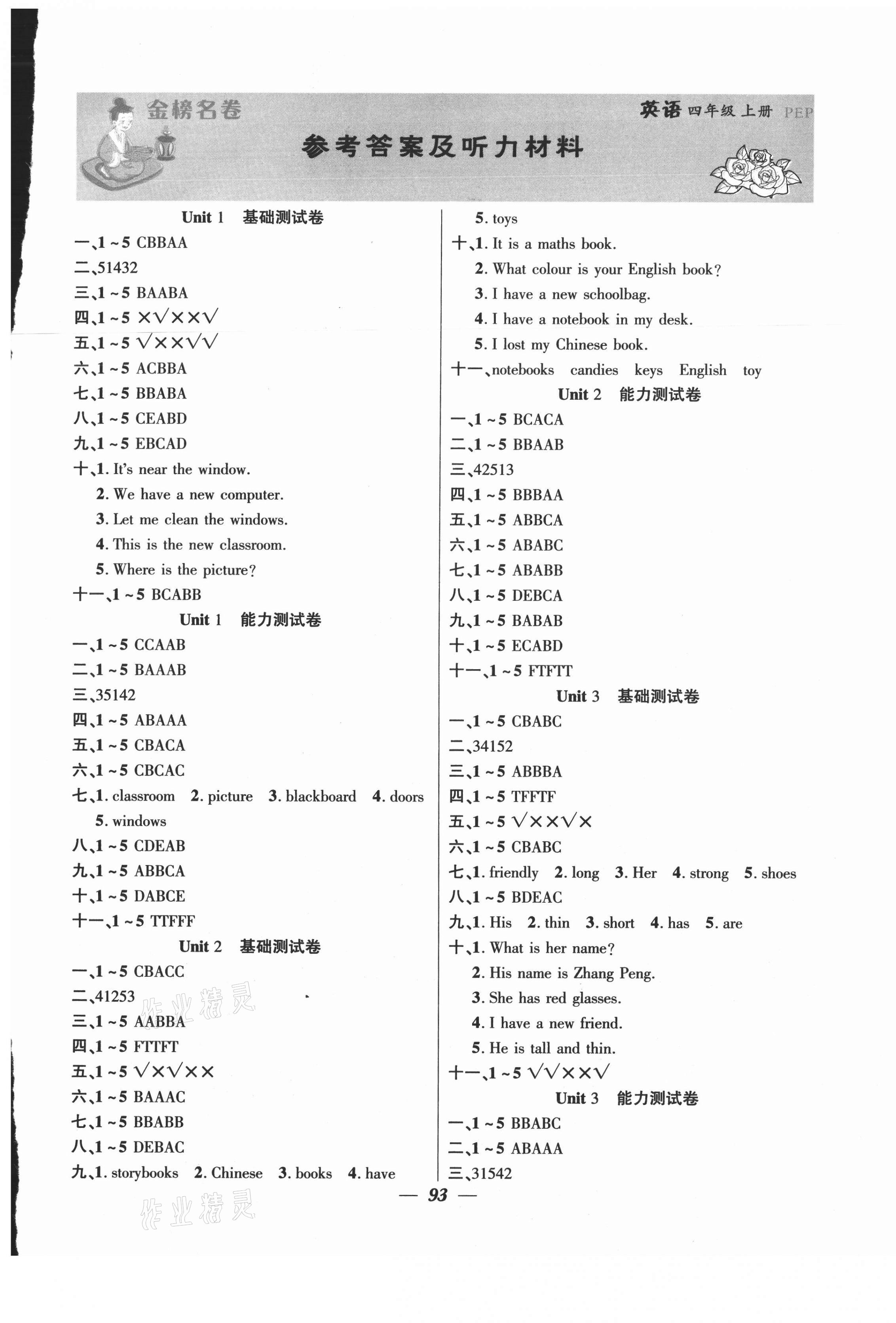 2020年金榜名卷測(cè)評(píng)卷四年級(jí)英語(yǔ)上冊(cè)人教PEP版 第1頁(yè)