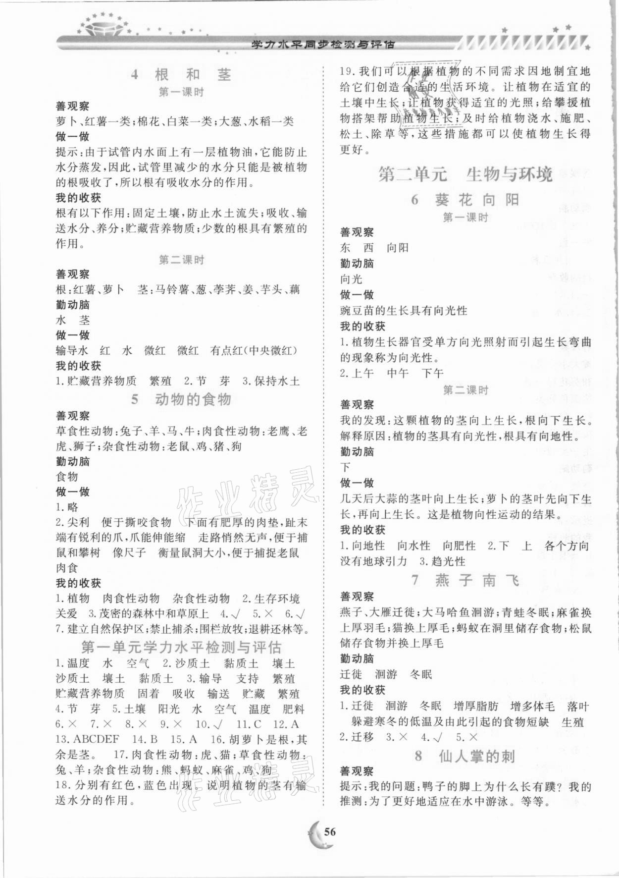 2020年學(xué)力水平同步檢測與評估五年級科學(xué)上學(xué)期冀人版 第2頁