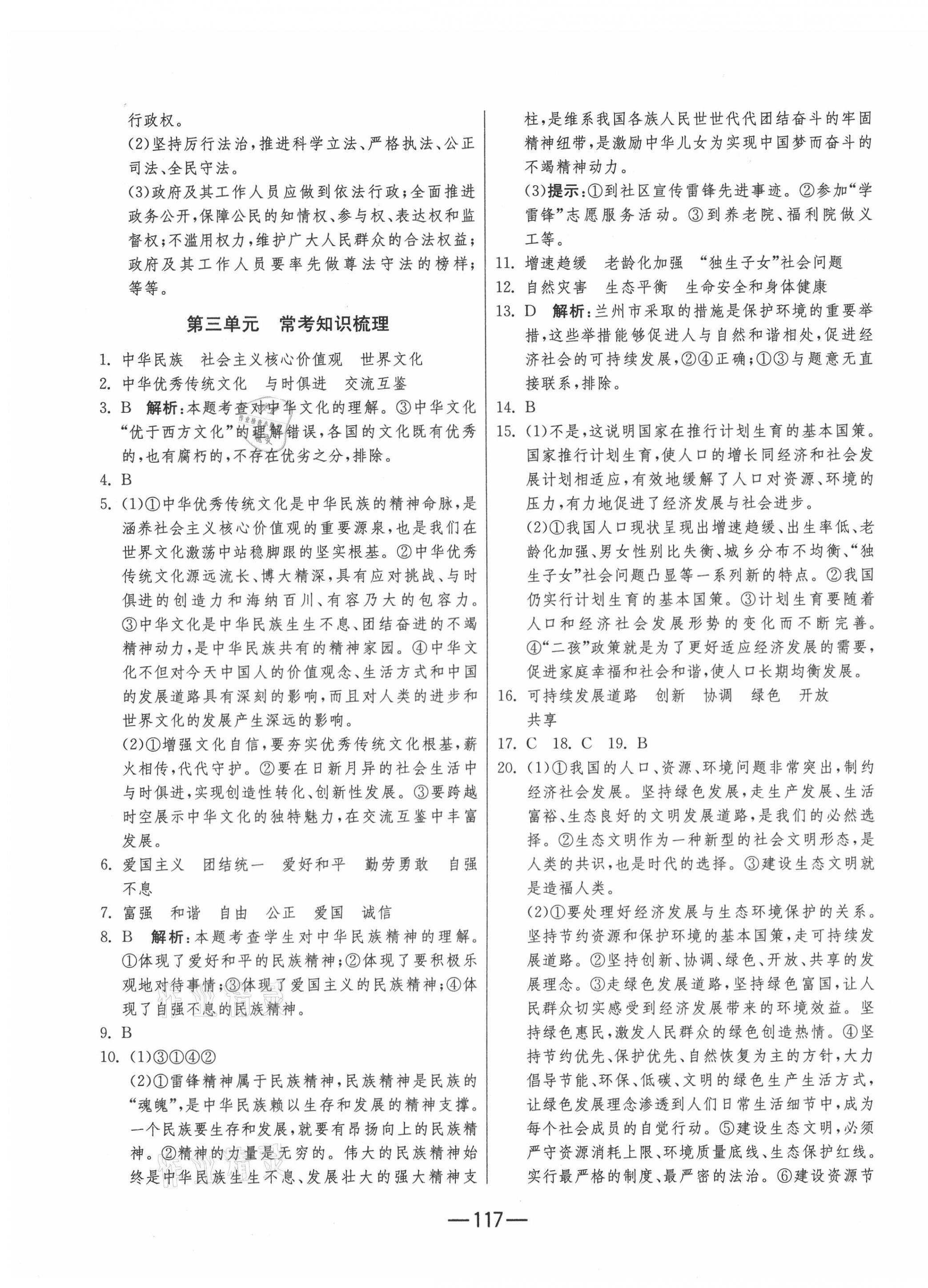 2020年期末闖關(guān)沖刺100分九年級(jí)道德與法治全一冊(cè)人教版 第3頁