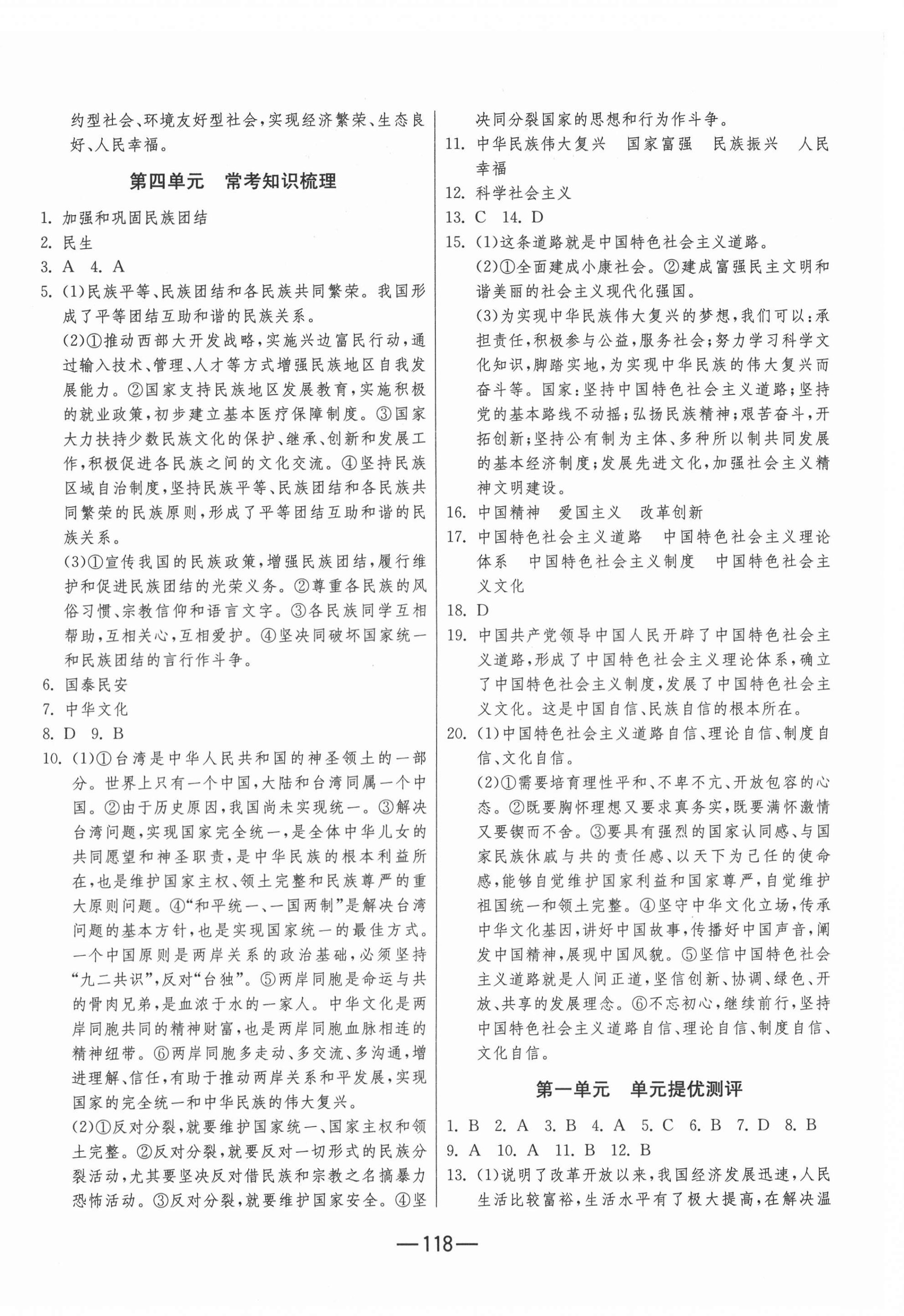 2020年期末闖關(guān)沖刺100分九年級道德與法治全一冊人教版 第4頁