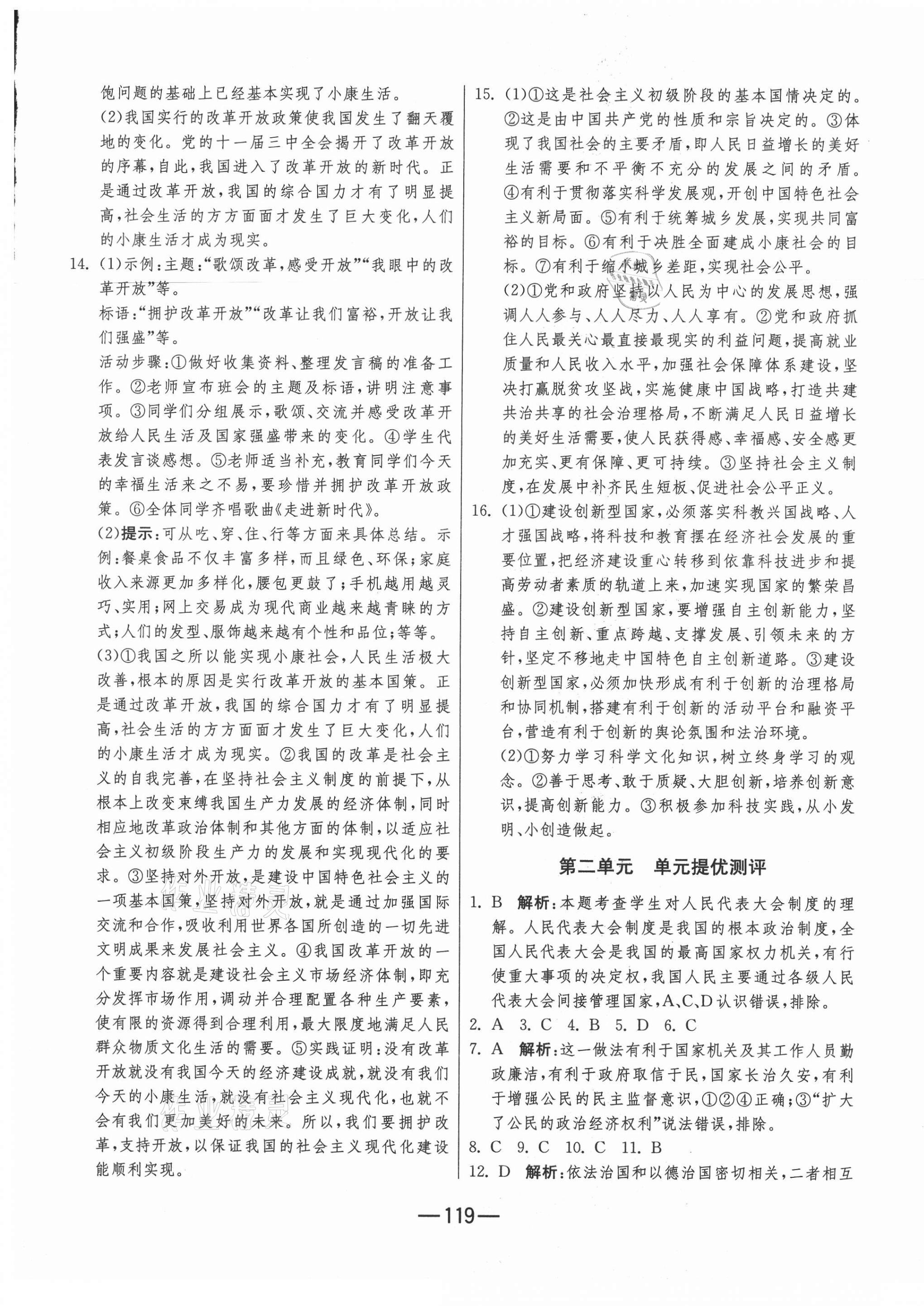 2020年期末闖關(guān)沖刺100分九年級道德與法治全一冊人教版 第5頁