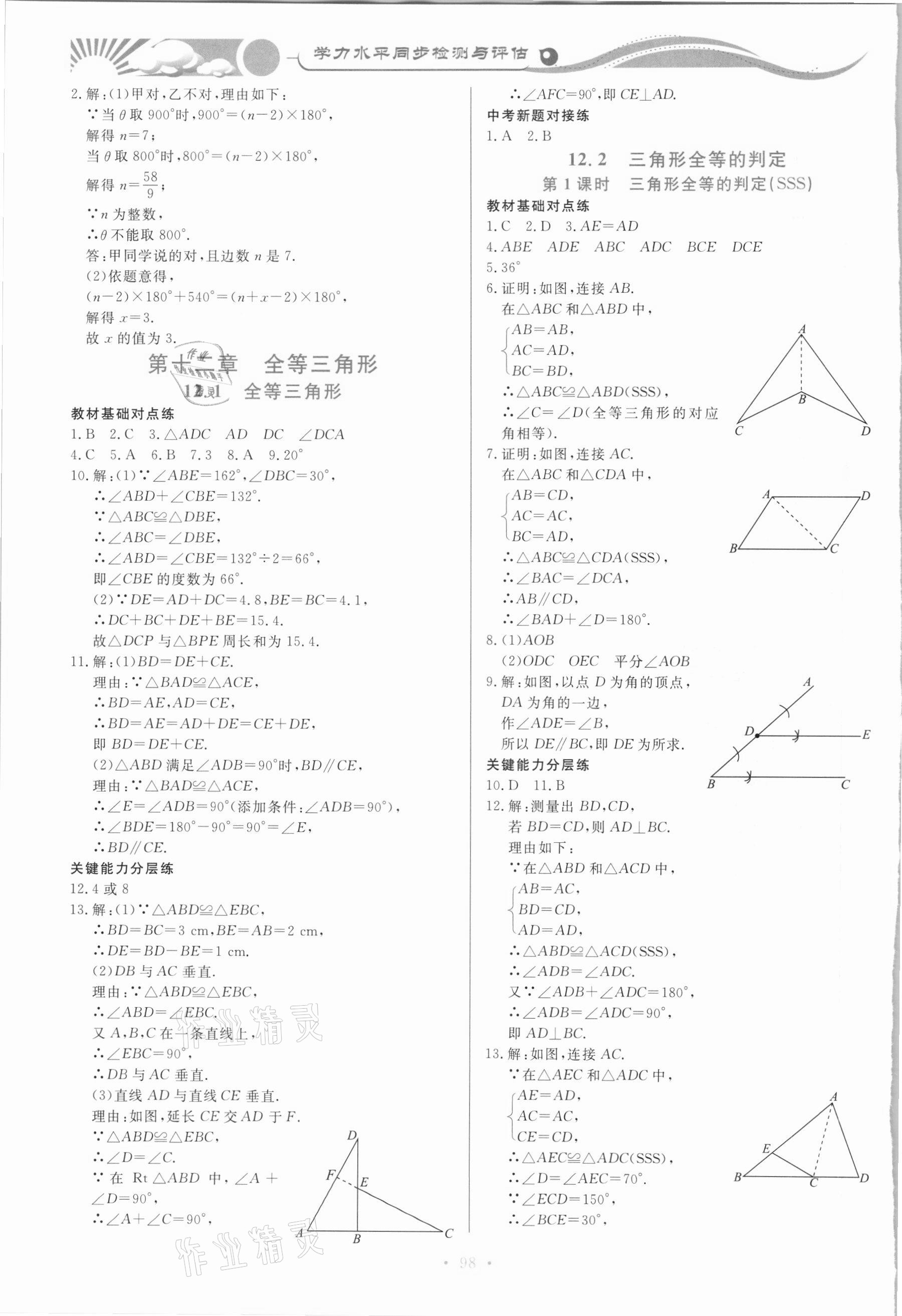 2020年學力水平同步檢測與評估八年級數(shù)學上學期人教版 第4頁