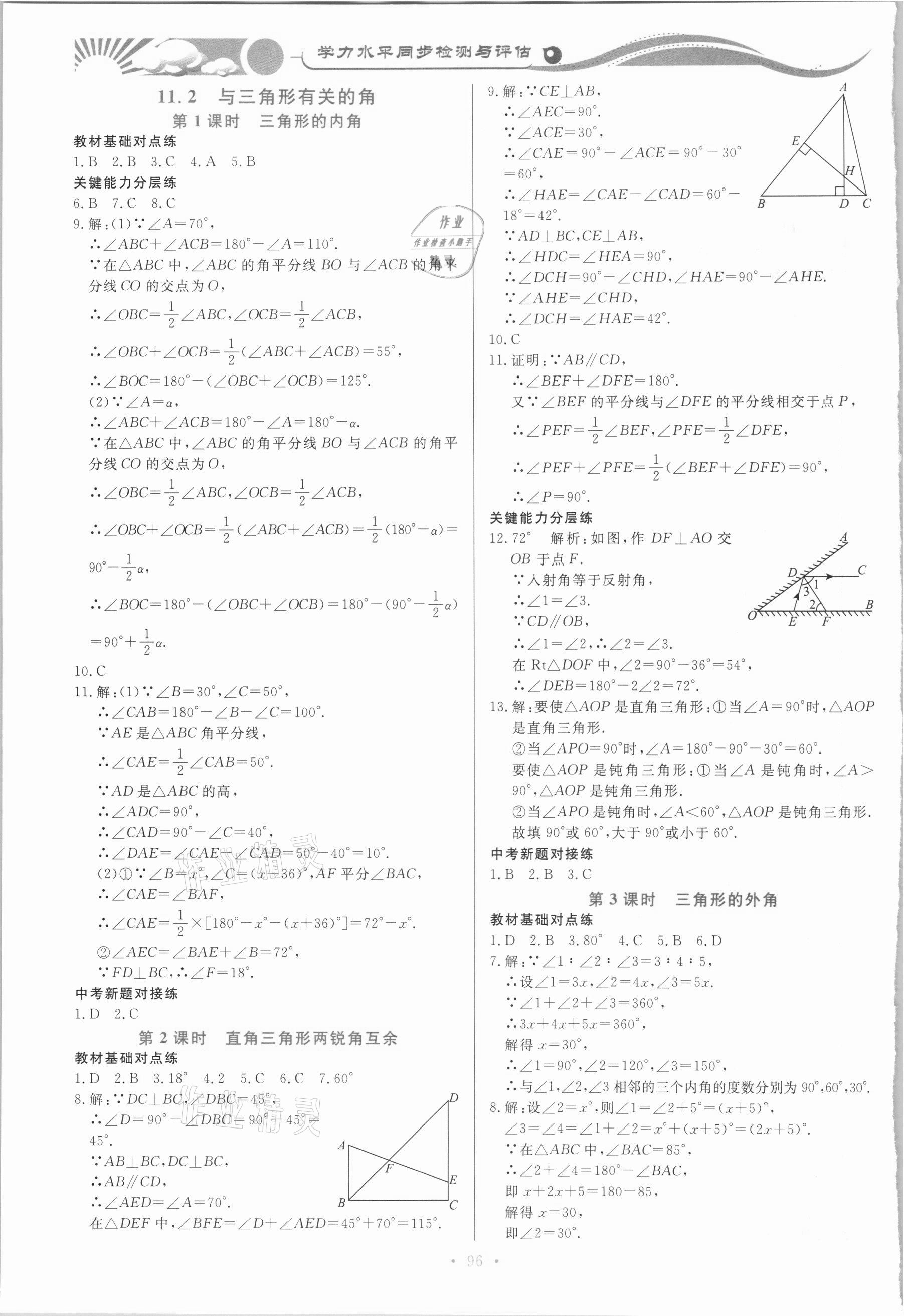 2020年學力水平同步檢測與評估八年級數(shù)學上學期人教版 第2頁