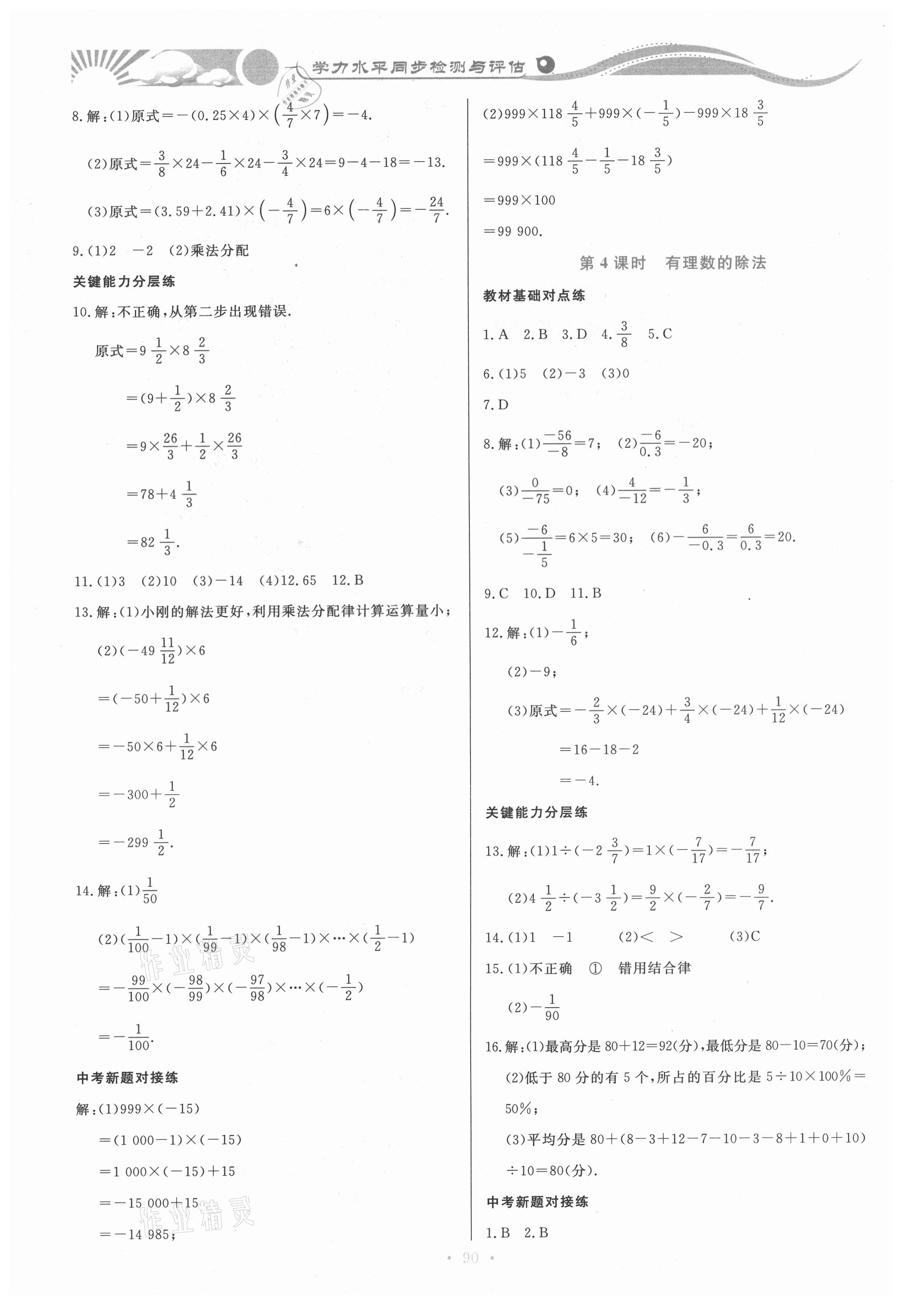 2020年学力水平同步检测与评估七年级数学上学期人教版 参考答案第7页