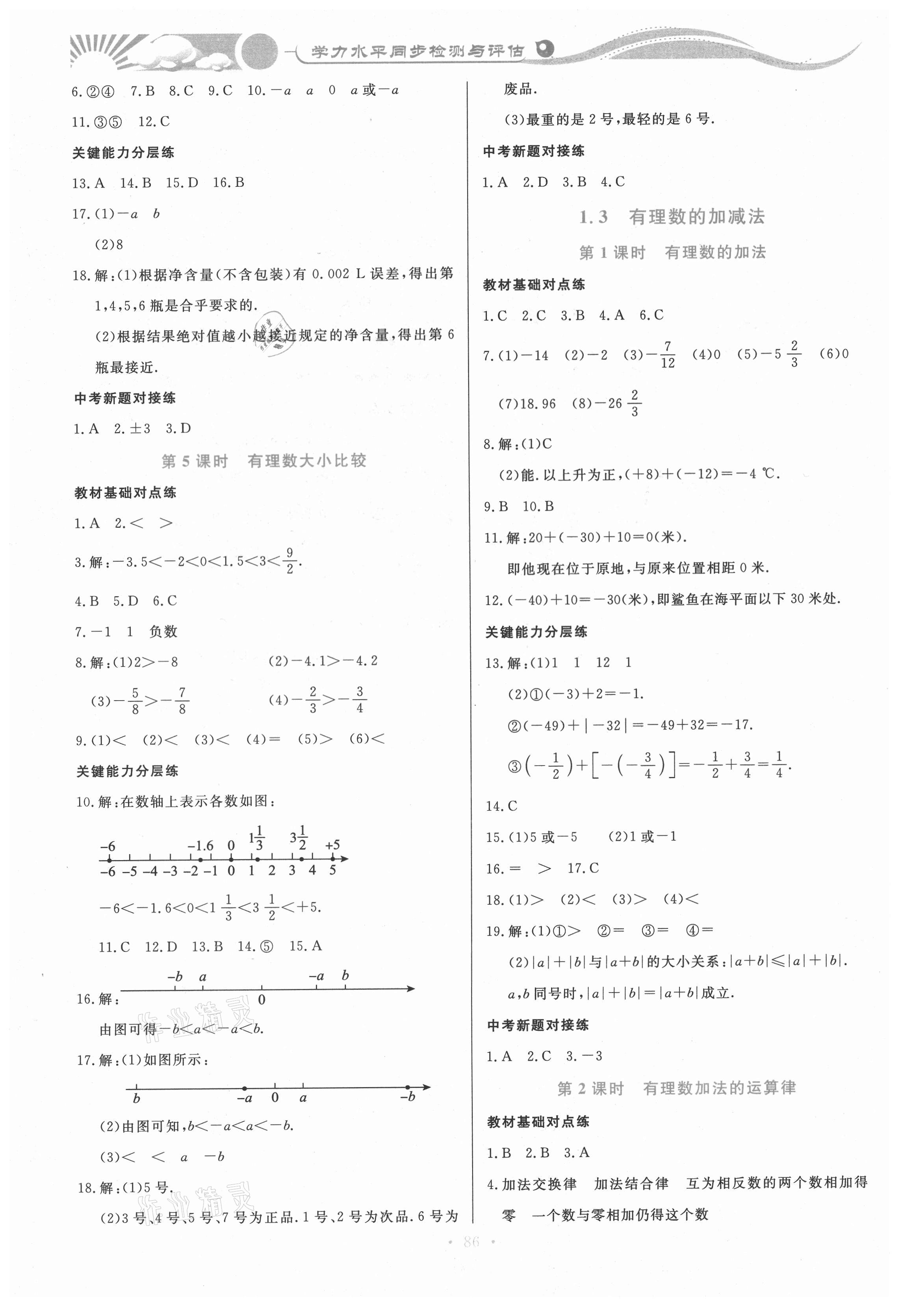 2020年學(xué)力水平同步檢測與評估七年級(jí)數(shù)學(xué)上學(xué)期人教版 參考答案第3頁