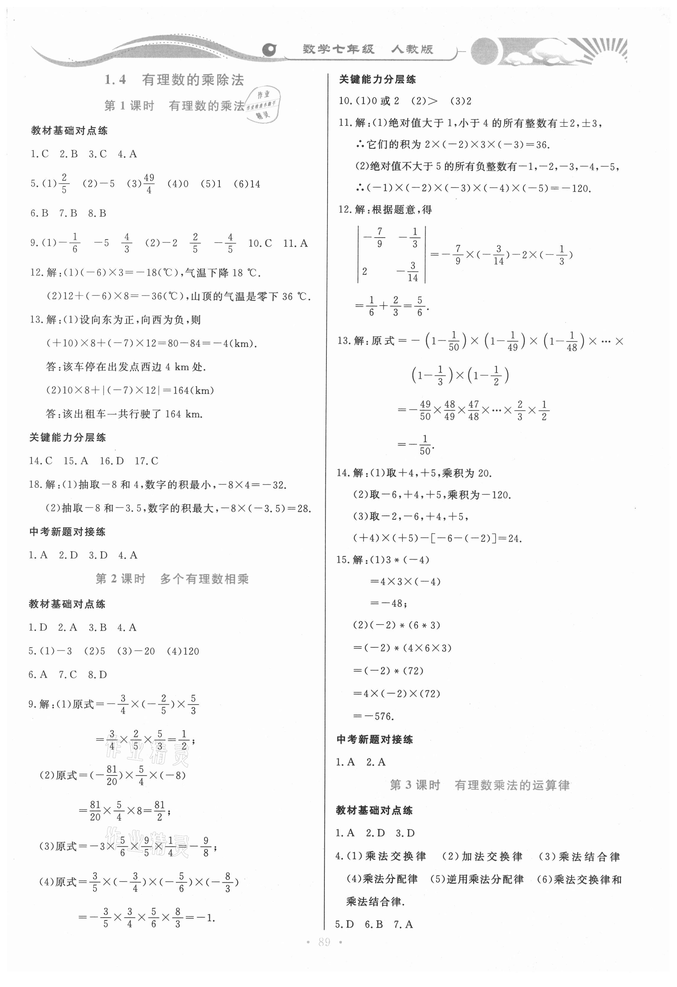 2020年學(xué)力水平同步檢測與評估七年級數(shù)學(xué)上學(xué)期人教版 參考答案第6頁