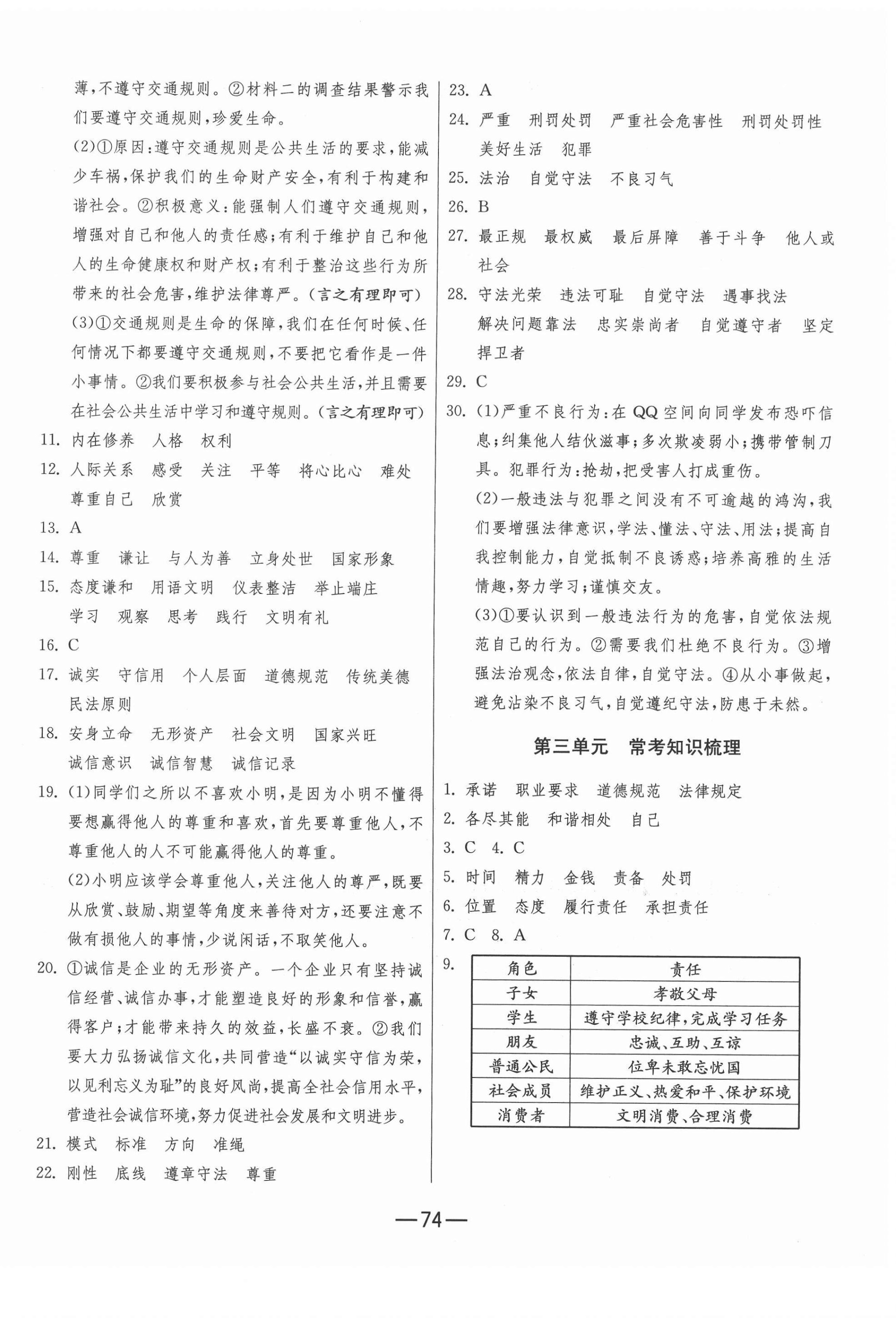 2020年期末闖關(guān)沖刺100分八年級道德與法治上冊人教版 第2頁