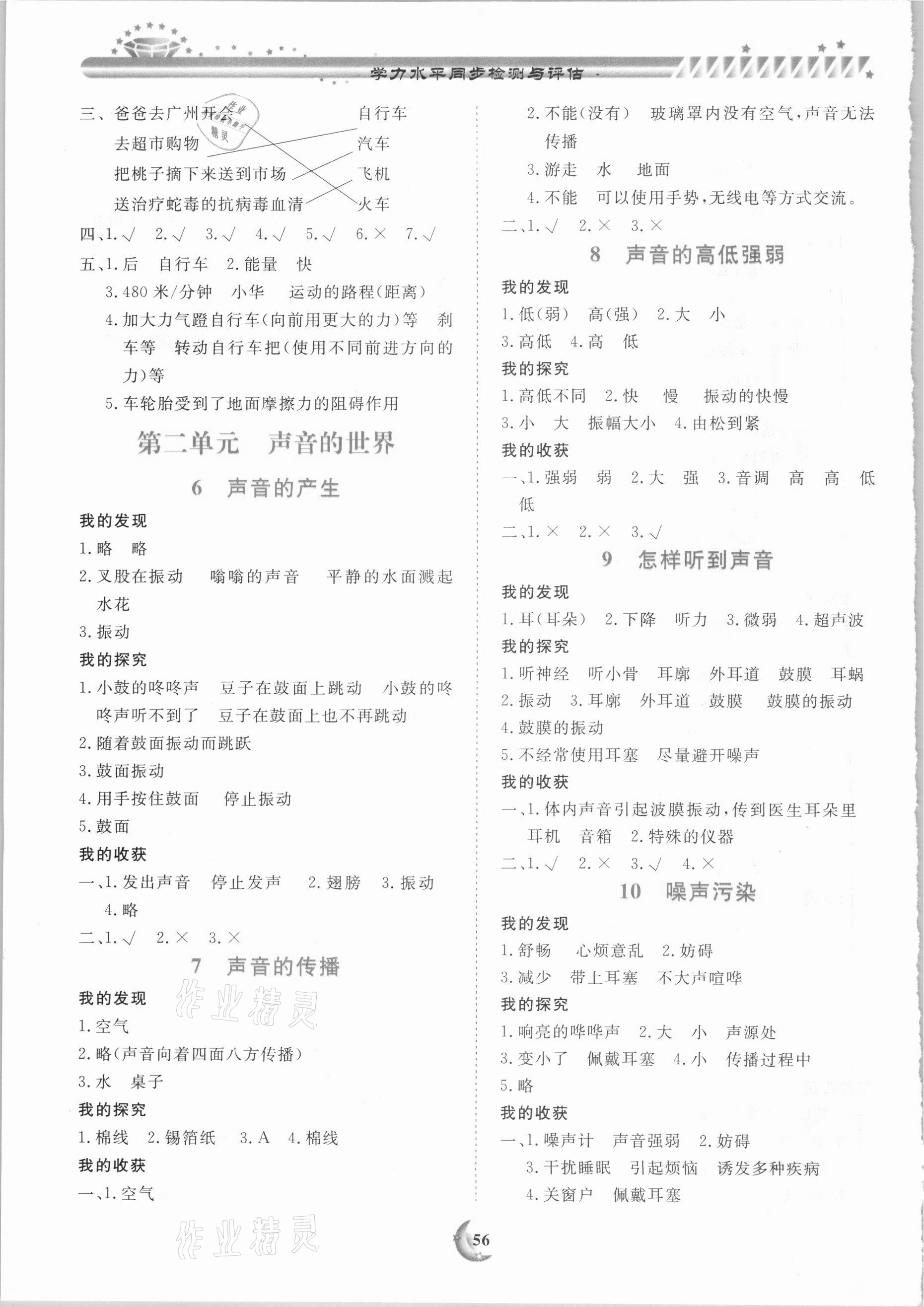 2020年學(xué)力水平同步檢測(cè)與評(píng)估四年級(jí)科學(xué)上學(xué)期冀人版 第2頁(yè)