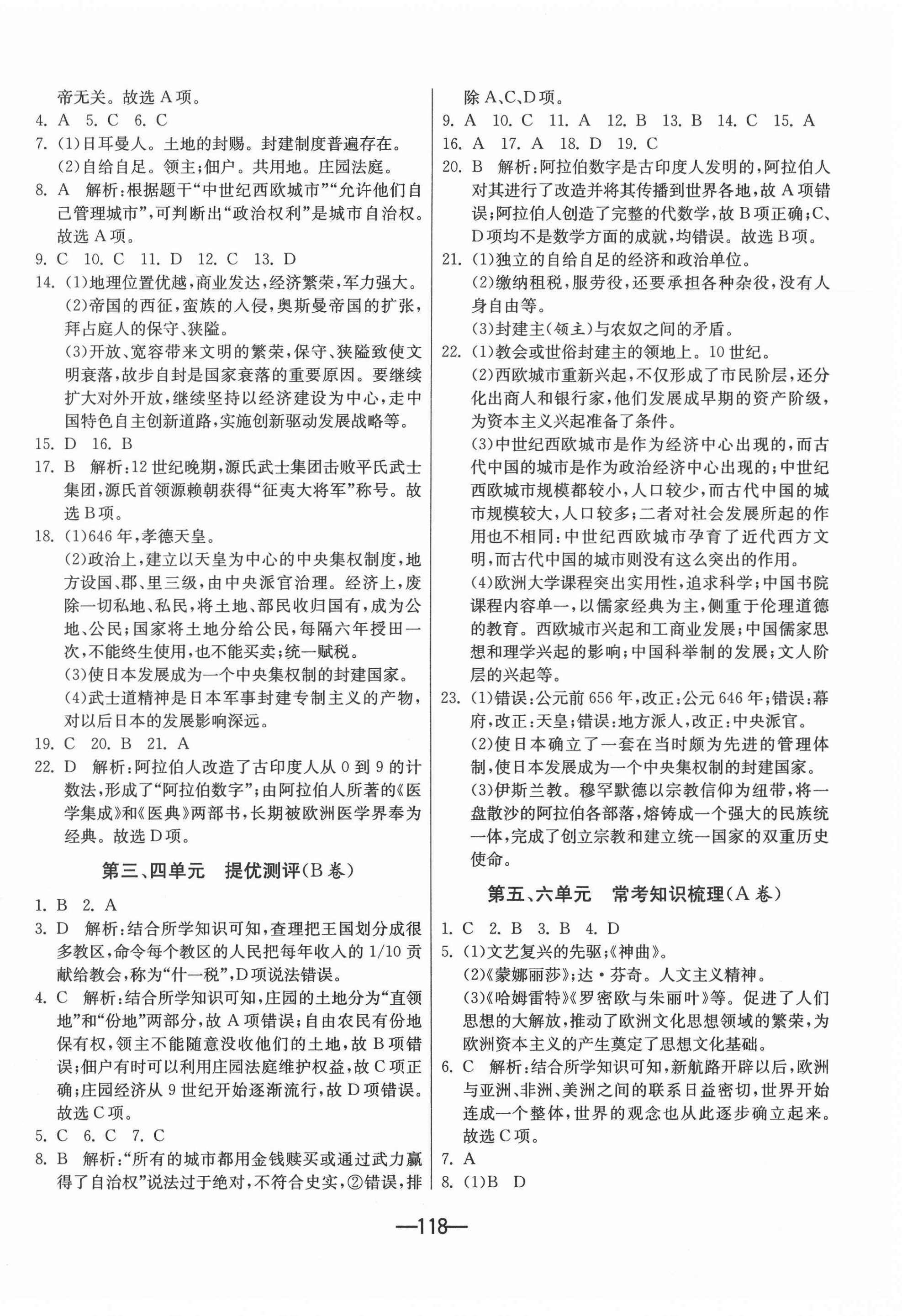 2020年期末闖關(guān)沖刺100分九年級歷史全一冊人教版 第2頁