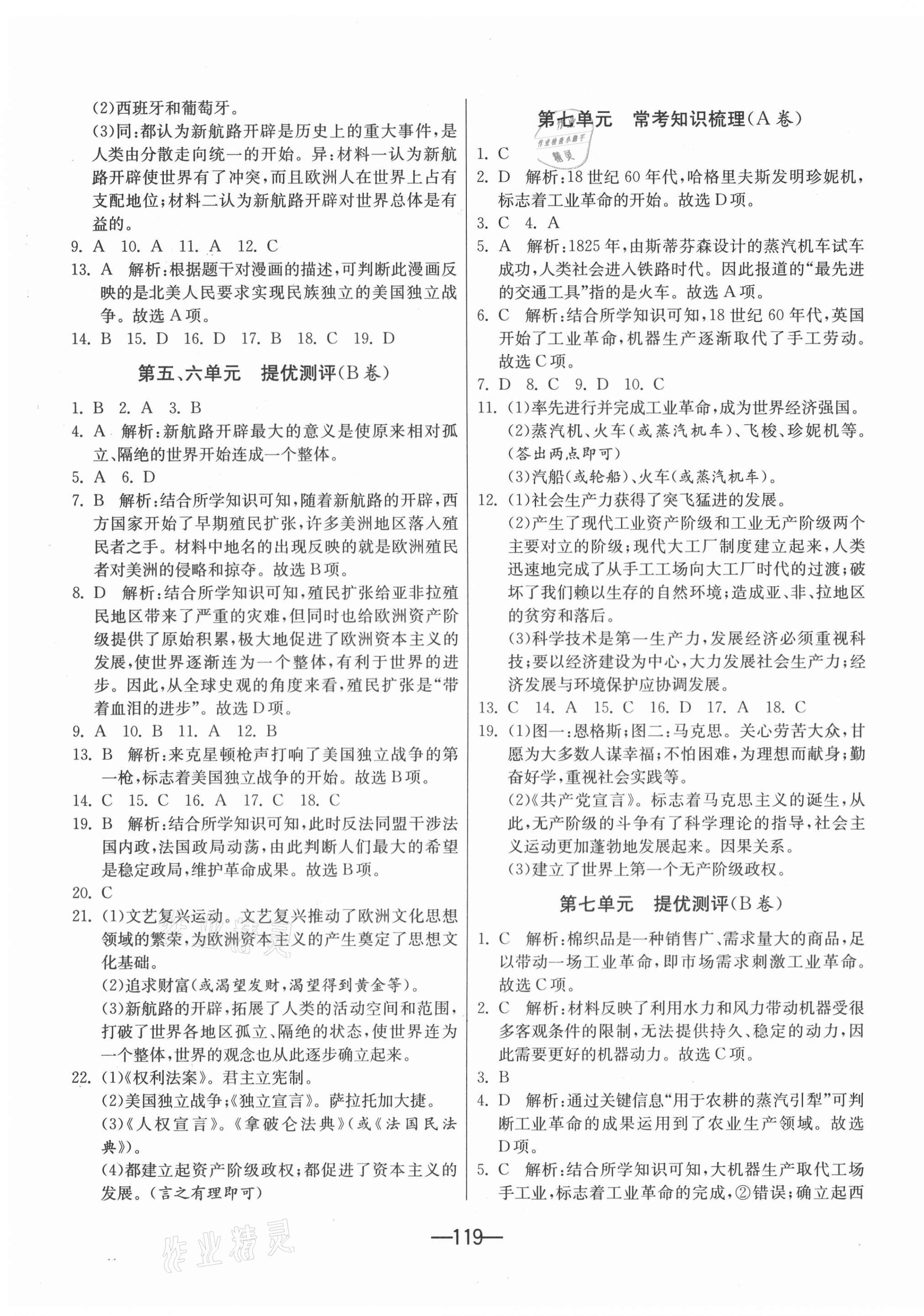 2020年期末闖關沖刺100分九年級歷史全一冊人教版 第3頁