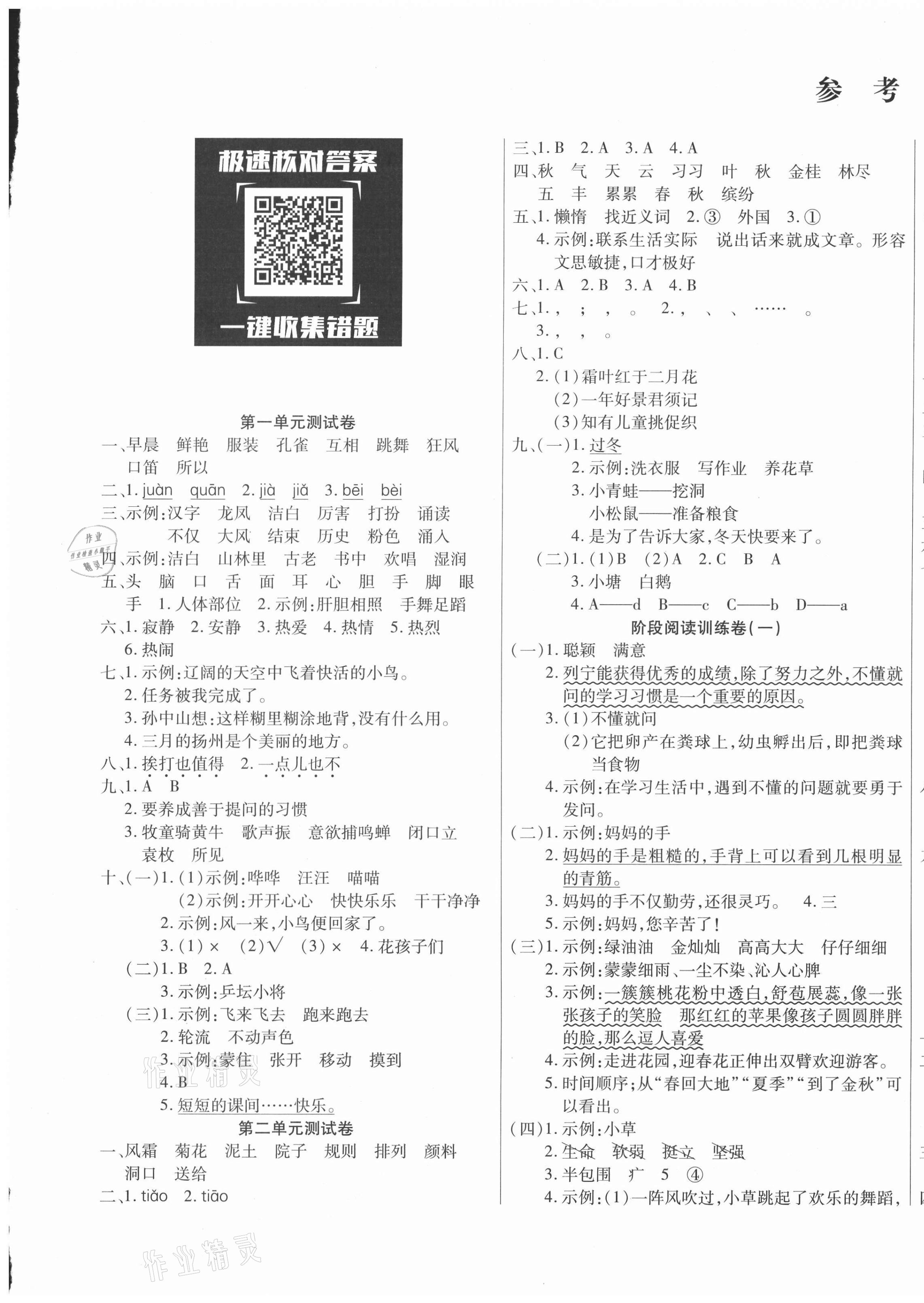 2020年優(yōu)佳好卷三年級(jí)語(yǔ)文上冊(cè)人教版 參考答案第1頁(yè)