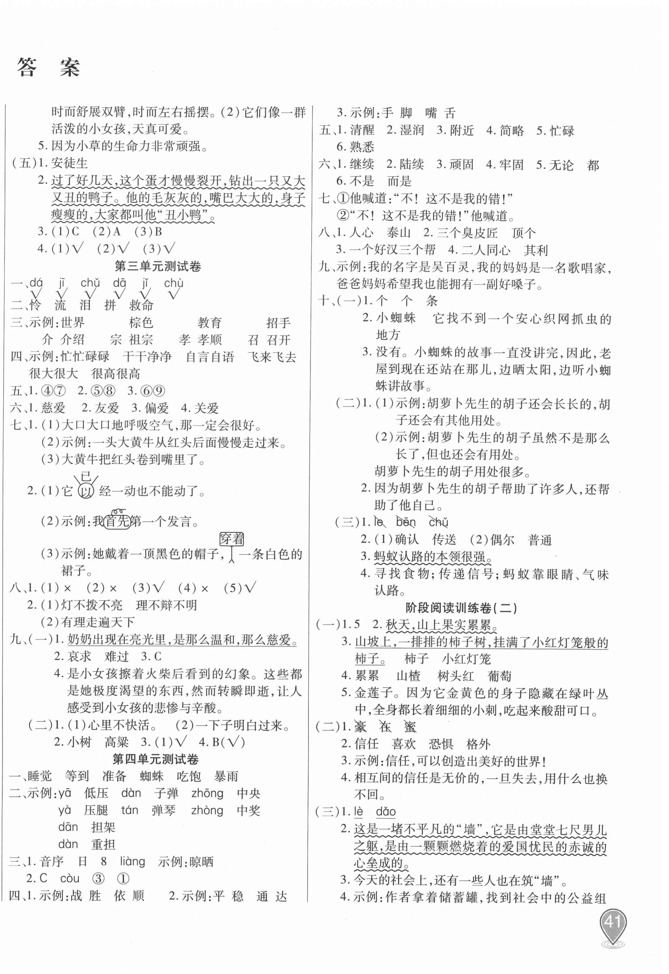 2020年優(yōu)佳好卷三年級(jí)語(yǔ)文上冊(cè)人教版 參考答案第2頁(yè)