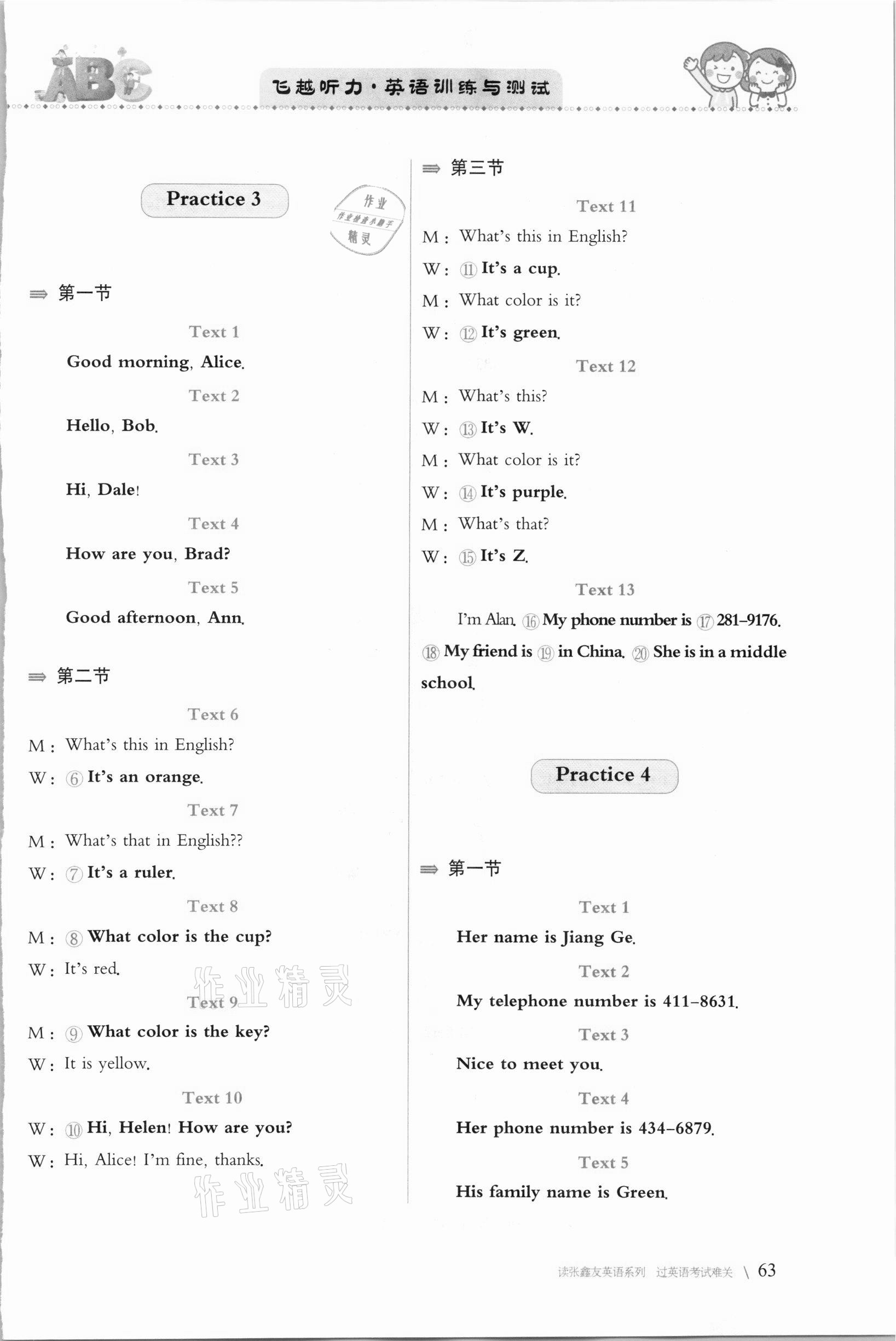 2020年飛越聽力英語訓(xùn)練與測試七年級(jí)上冊人教版 第5頁