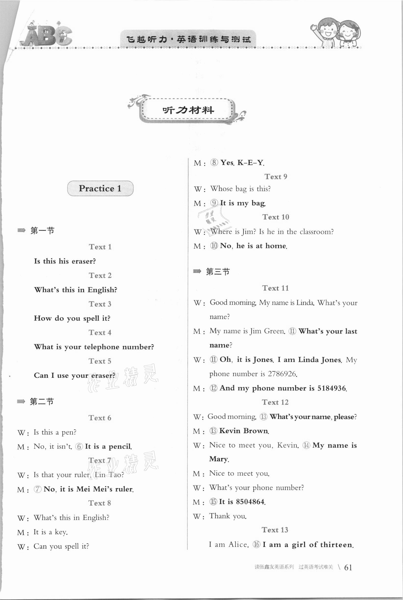 2020年飛越聽力英語訓(xùn)練與測試七年級上冊人教版 第3頁