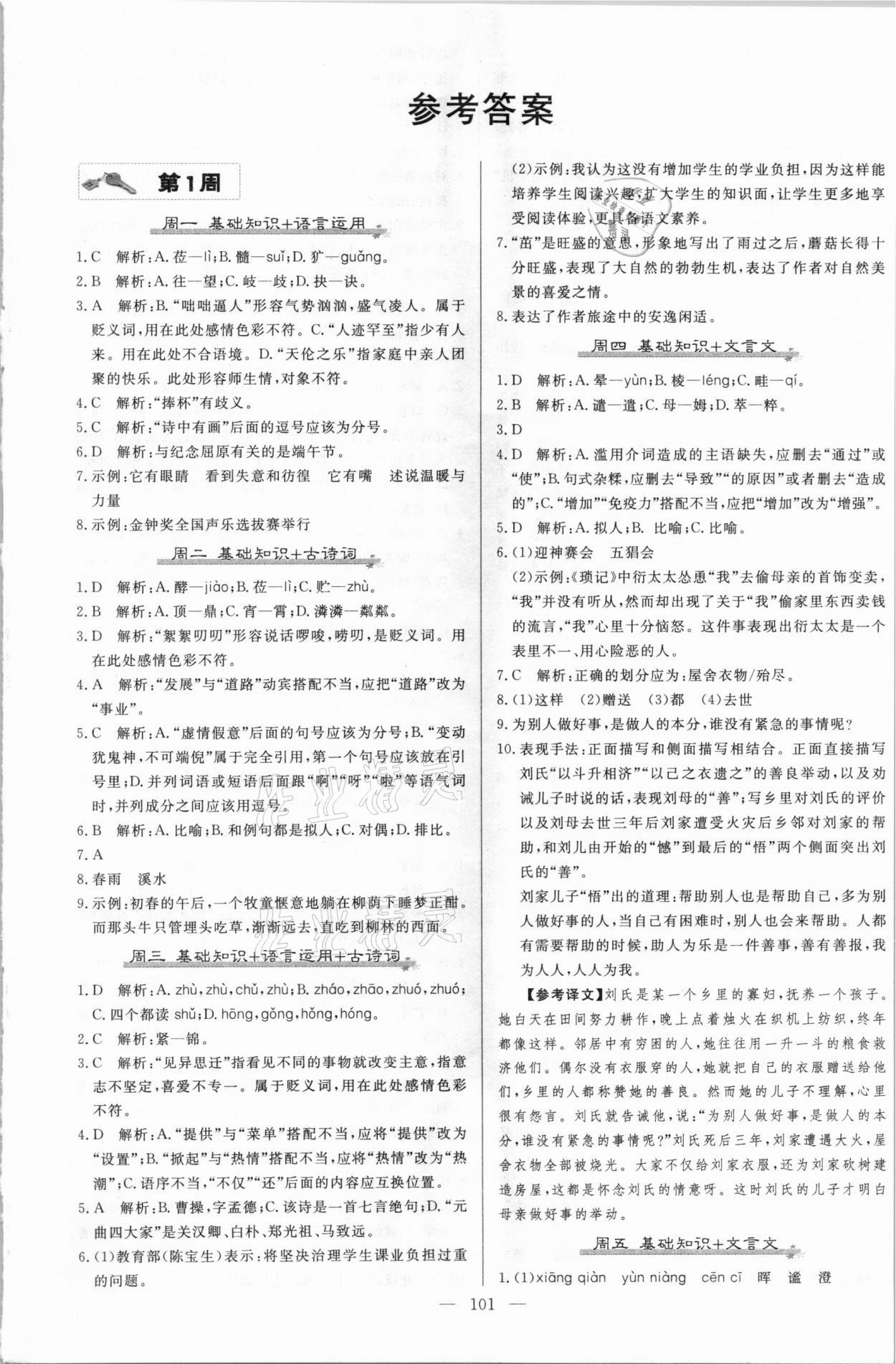 2020年中考滿分直通車(chē)起點(diǎn)語(yǔ)文天天練七年級(jí)人教版 第1頁(yè)