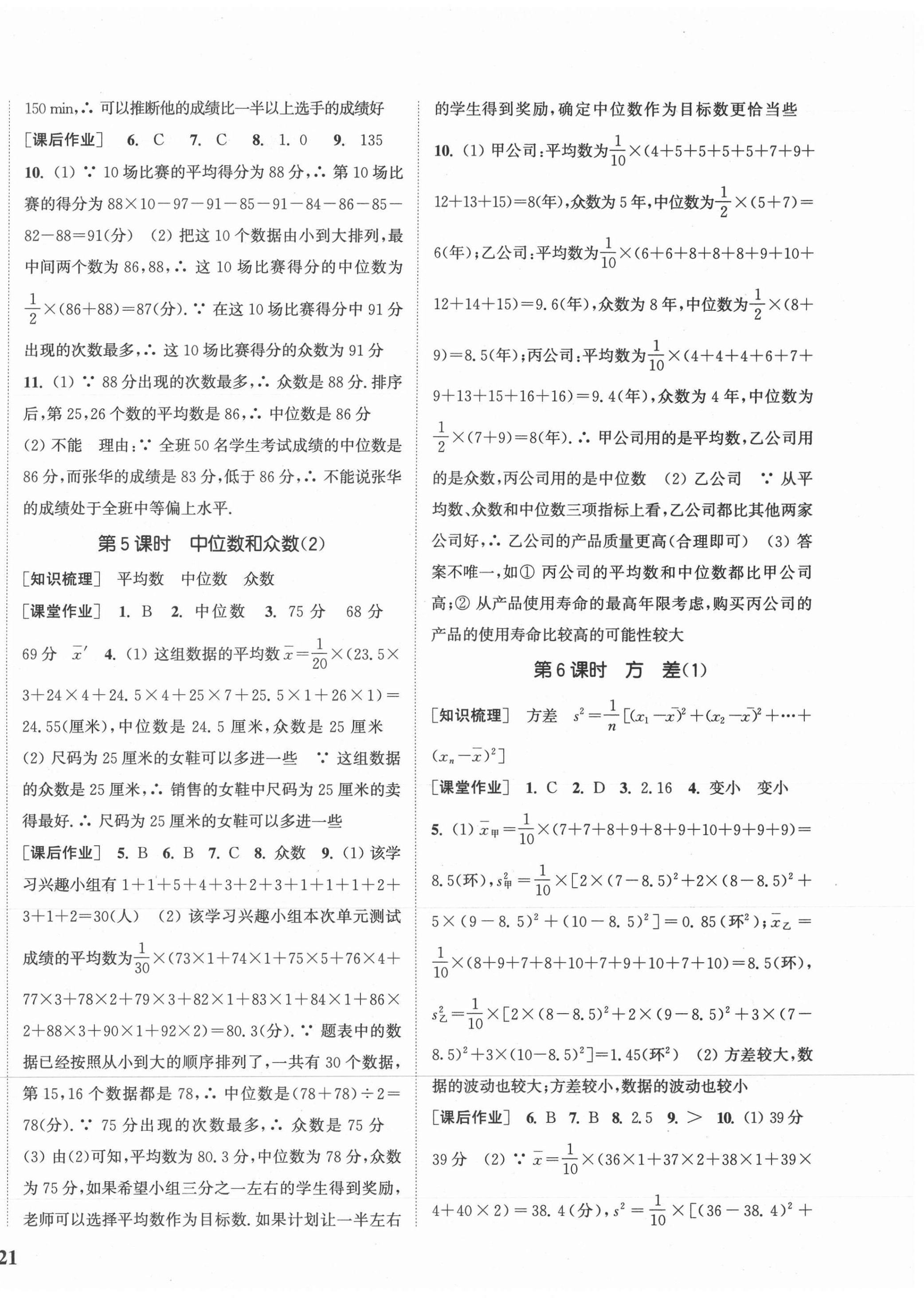 2020年通城学典课时作业本九年级数学上册冀教版河北专用 参考答案第2页