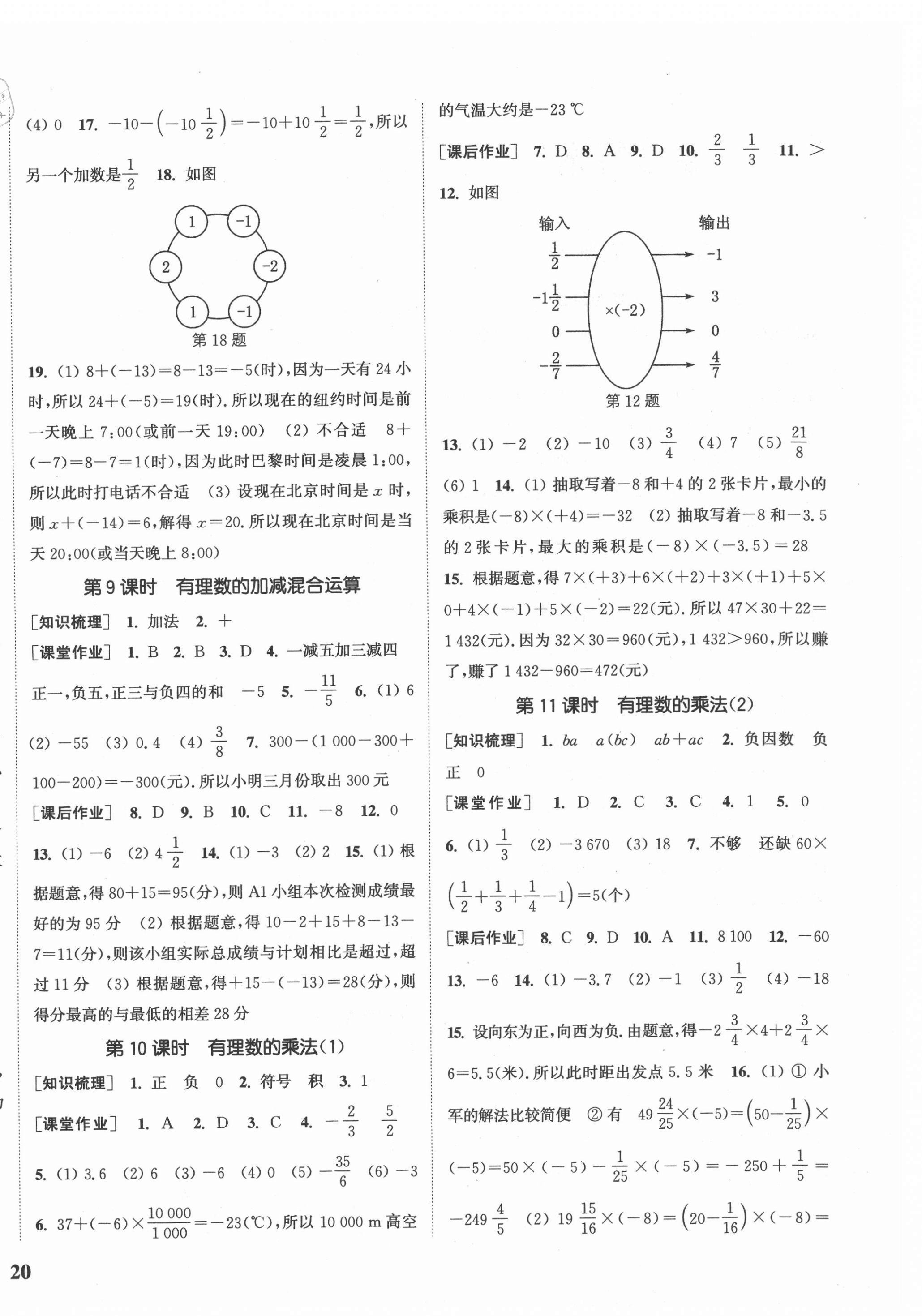 2020年通城学典课时作业本七年级数学上册冀教版河北专用 参考答案第4页