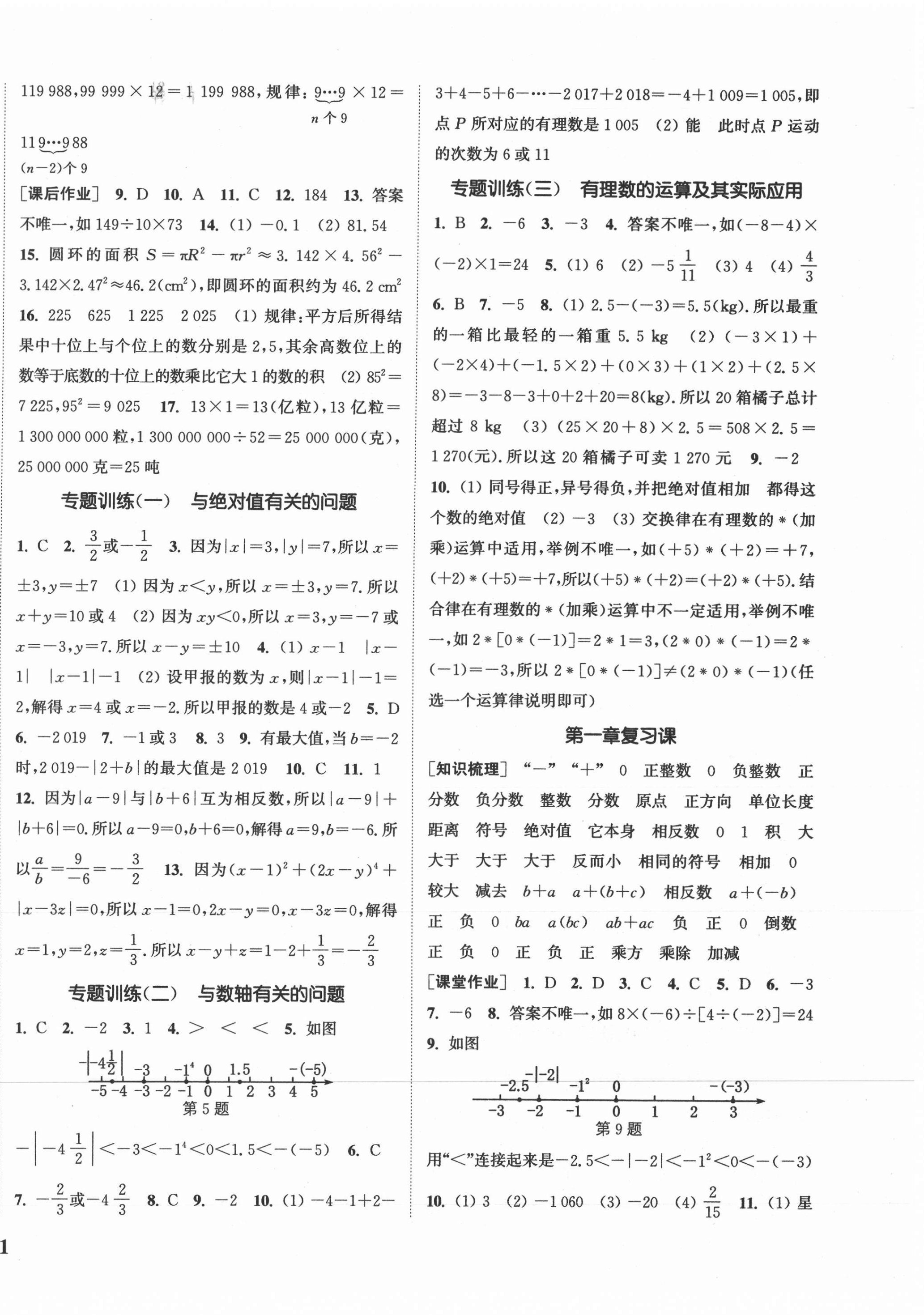 2020年通城學(xué)典課時作業(yè)本七年級數(shù)學(xué)上冊冀教版河北專用 參考答案第6頁