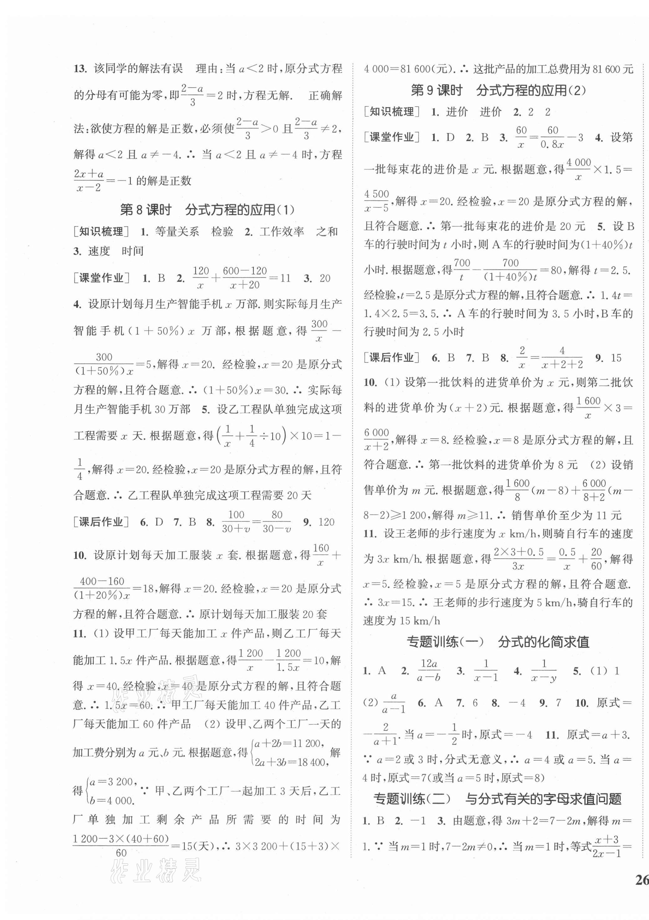 2020年通城学典课时作业本八年级数学上册冀教版河北专用 参考答案第3页