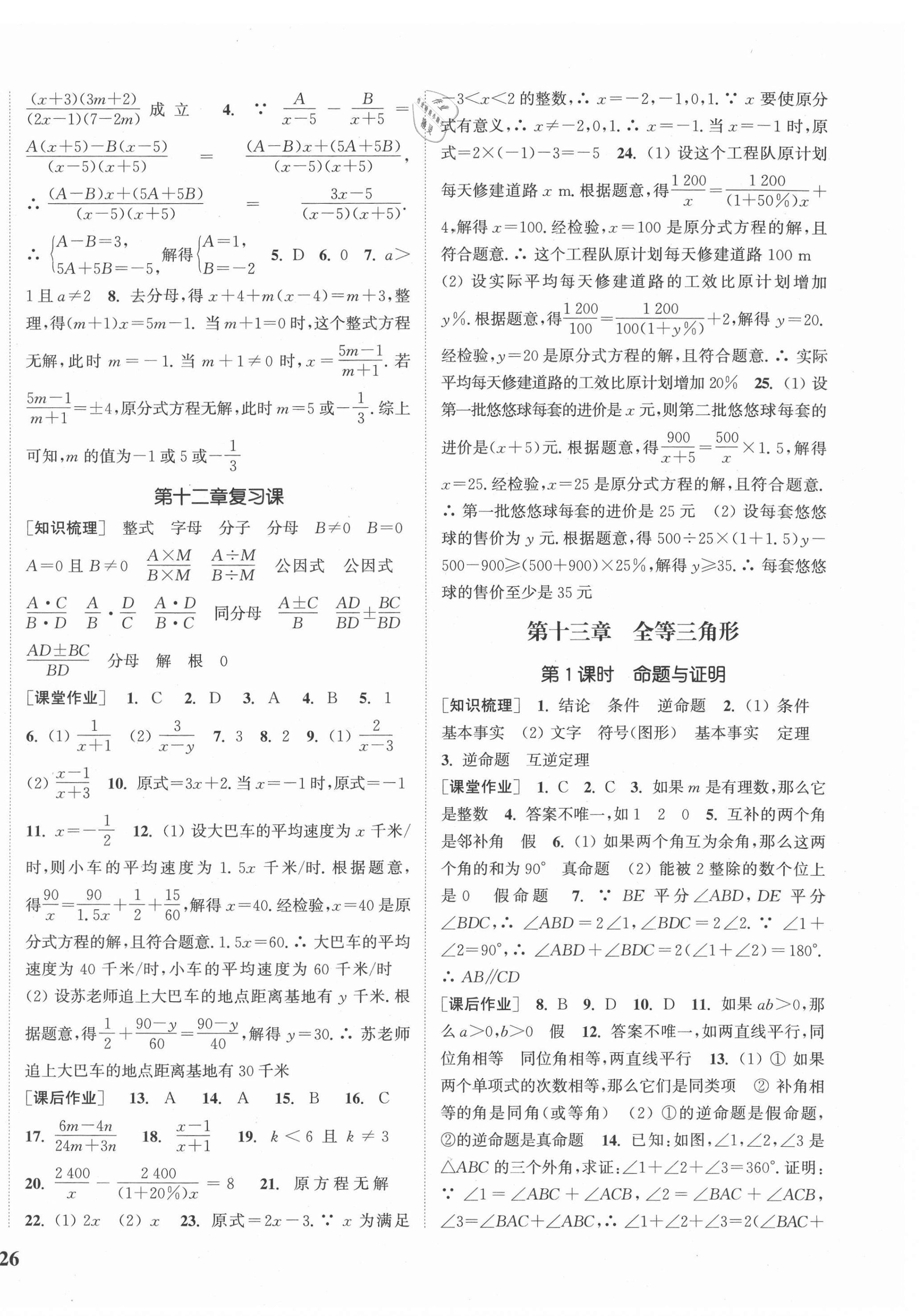 2020年通城学典课时作业本八年级数学上册冀教版河北专用 参考答案第4页