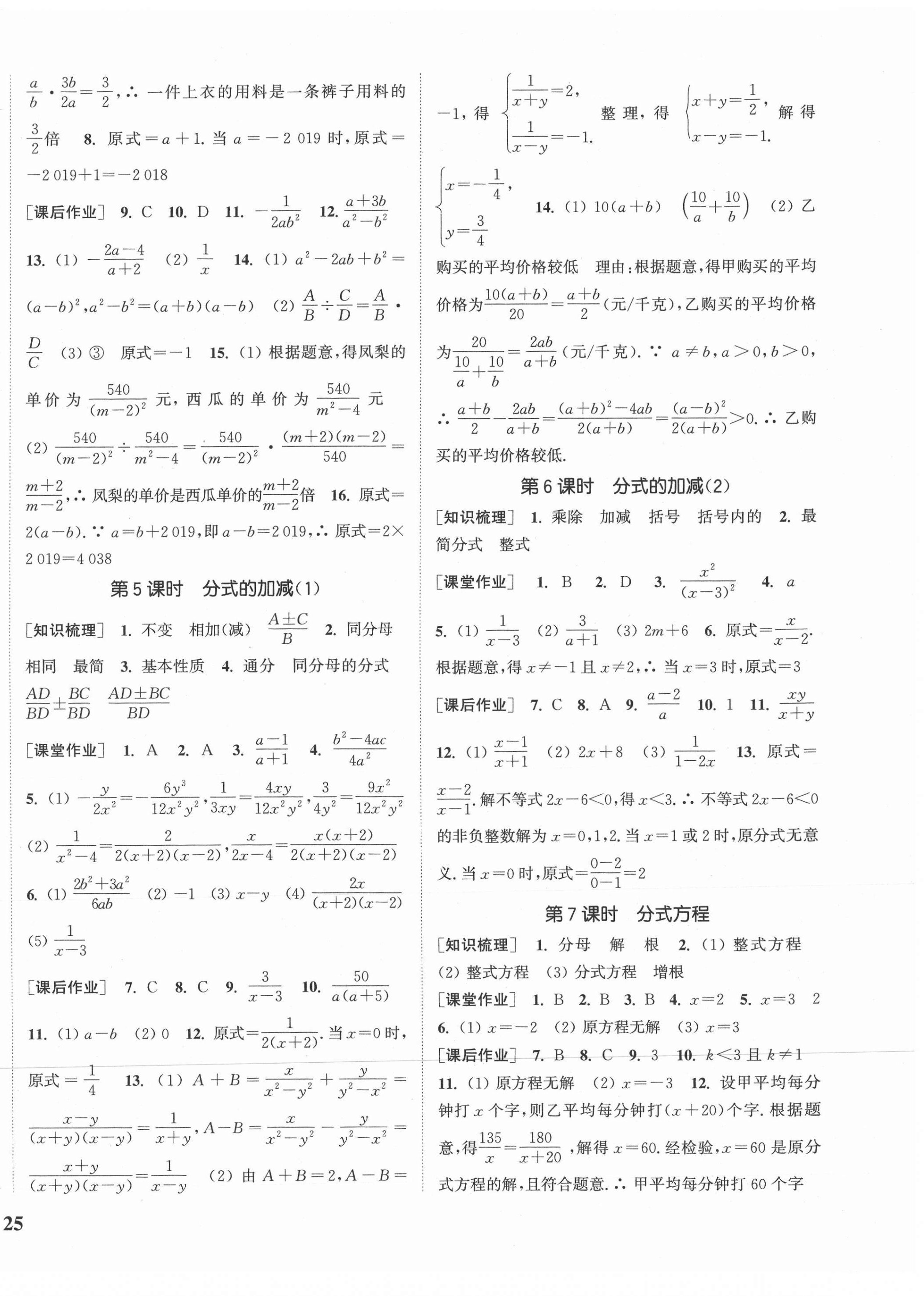 2020年通城学典课时作业本八年级数学上册冀教版河北专用 参考答案第2页